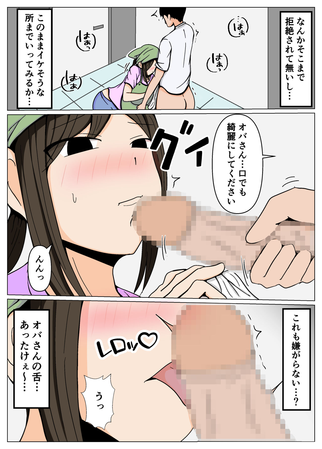 Souji no Oba-san ni Chinpo no Souji mo Onegai Shitara Igaito Iketa. page 8 full