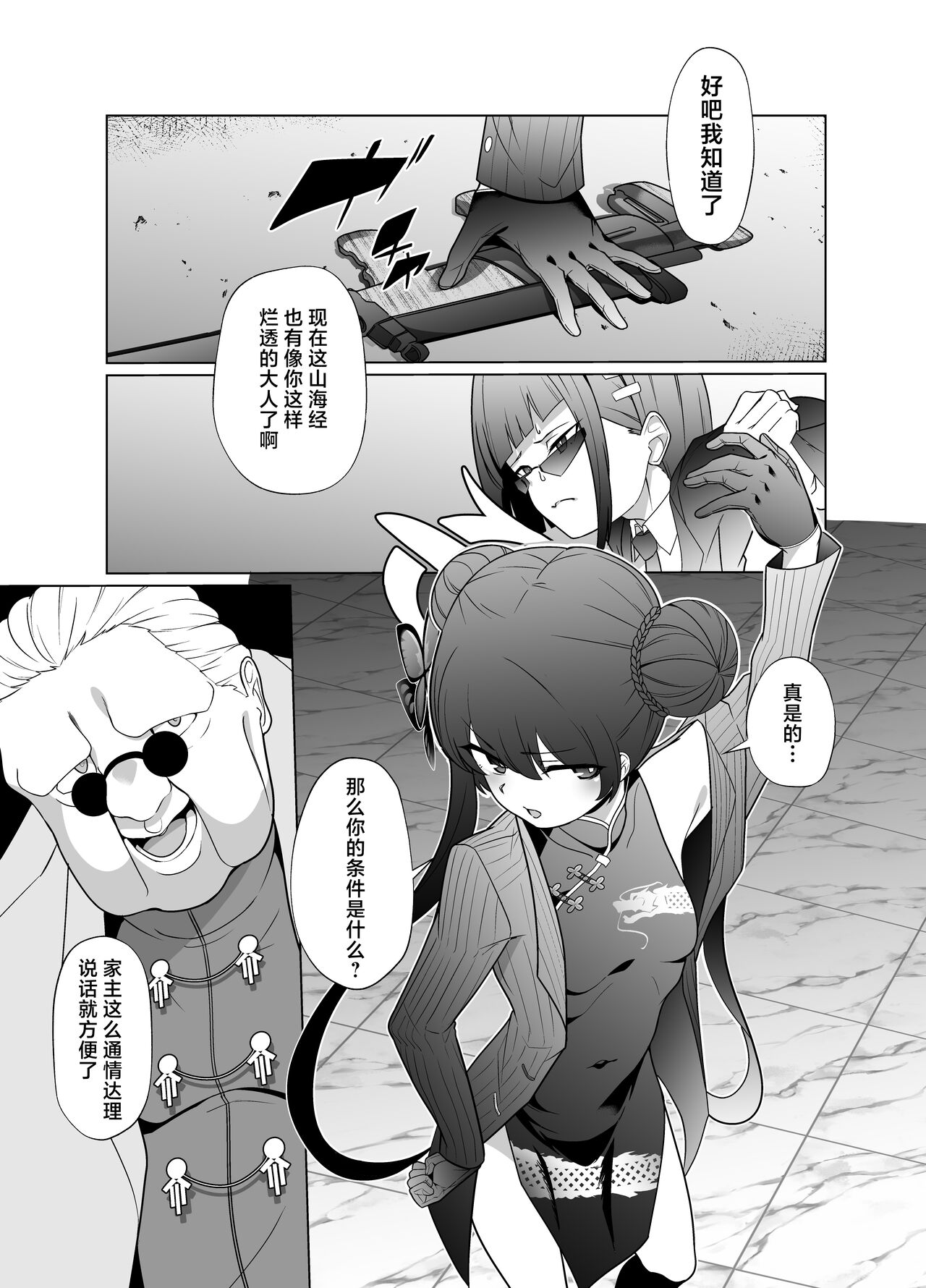 Ryuu mon ni shimuru Ryuuge zenpen | 于龙纹所染是龙华 前篇 page 6 full