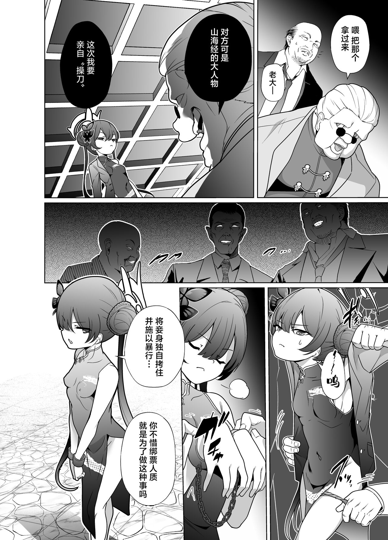 Ryuu mon ni shimuru Ryuuge zenpen | 于龙纹所染是龙华 前篇 page 7 full