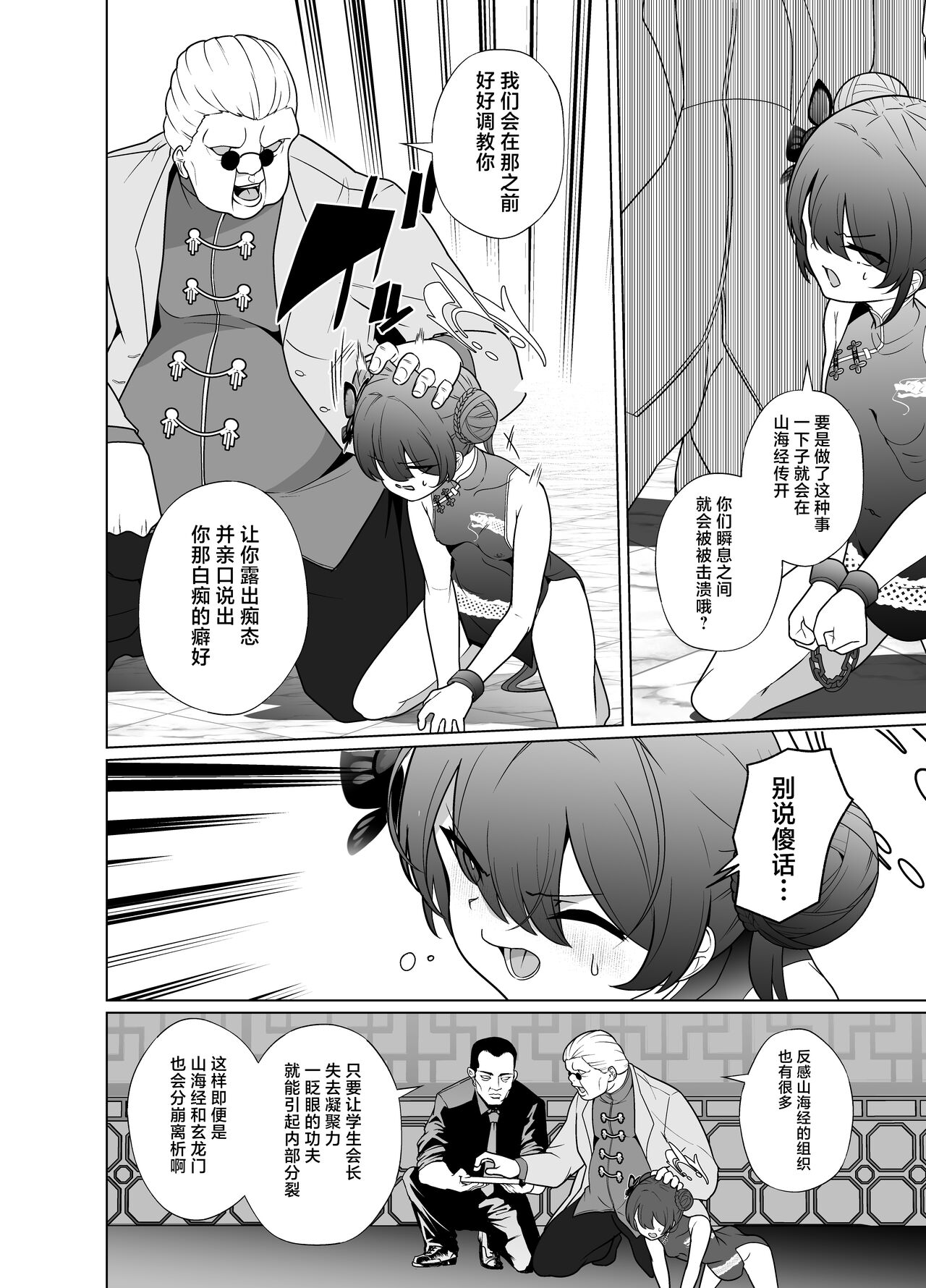 Ryuu mon ni shimuru Ryuuge zenpen | 于龙纹所染是龙华 前篇 page 9 full