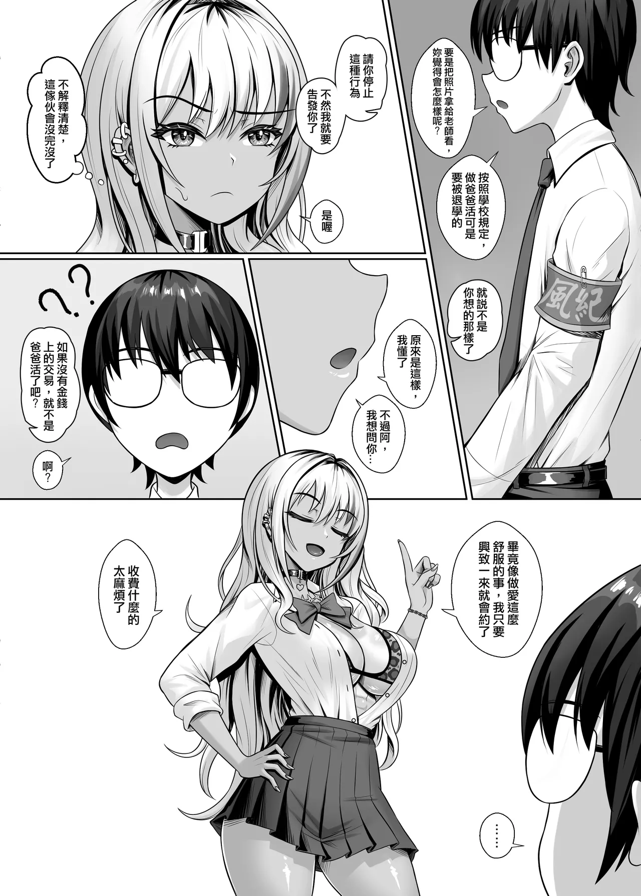 クラスの黒ギャルとパコパコ page 10 full
