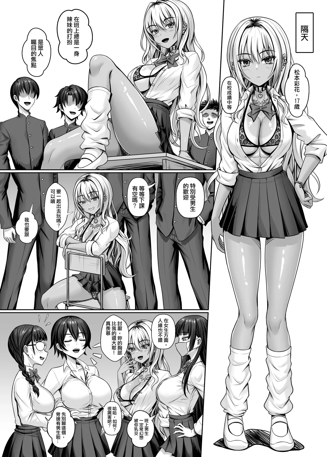 クラスの黒ギャルとパコパコ page 7 full
