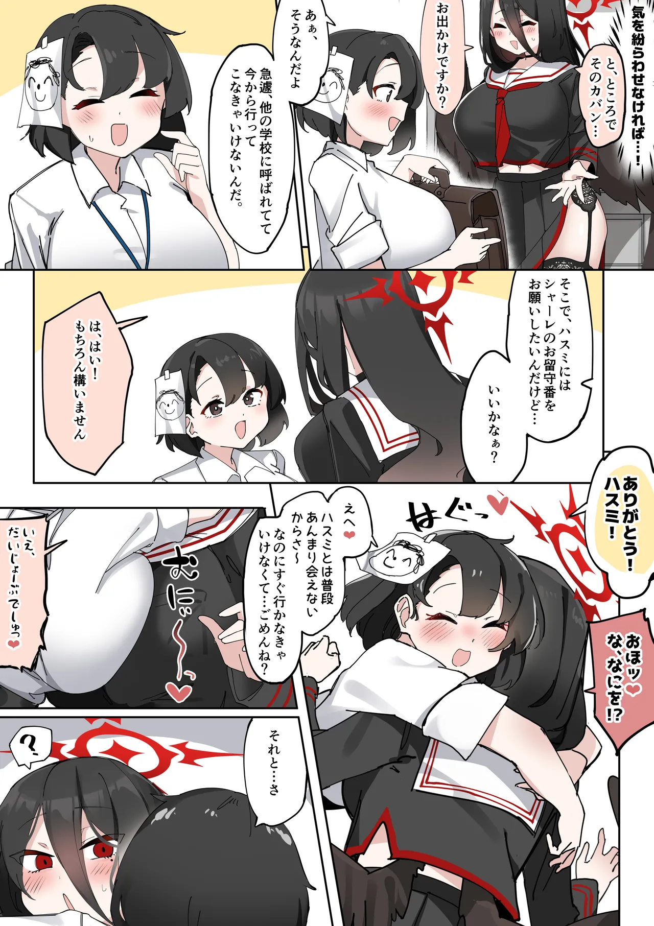 Futanari Hasumi-san vs Muttsuri Maso Mesu Ako-chan Manga page 8 full