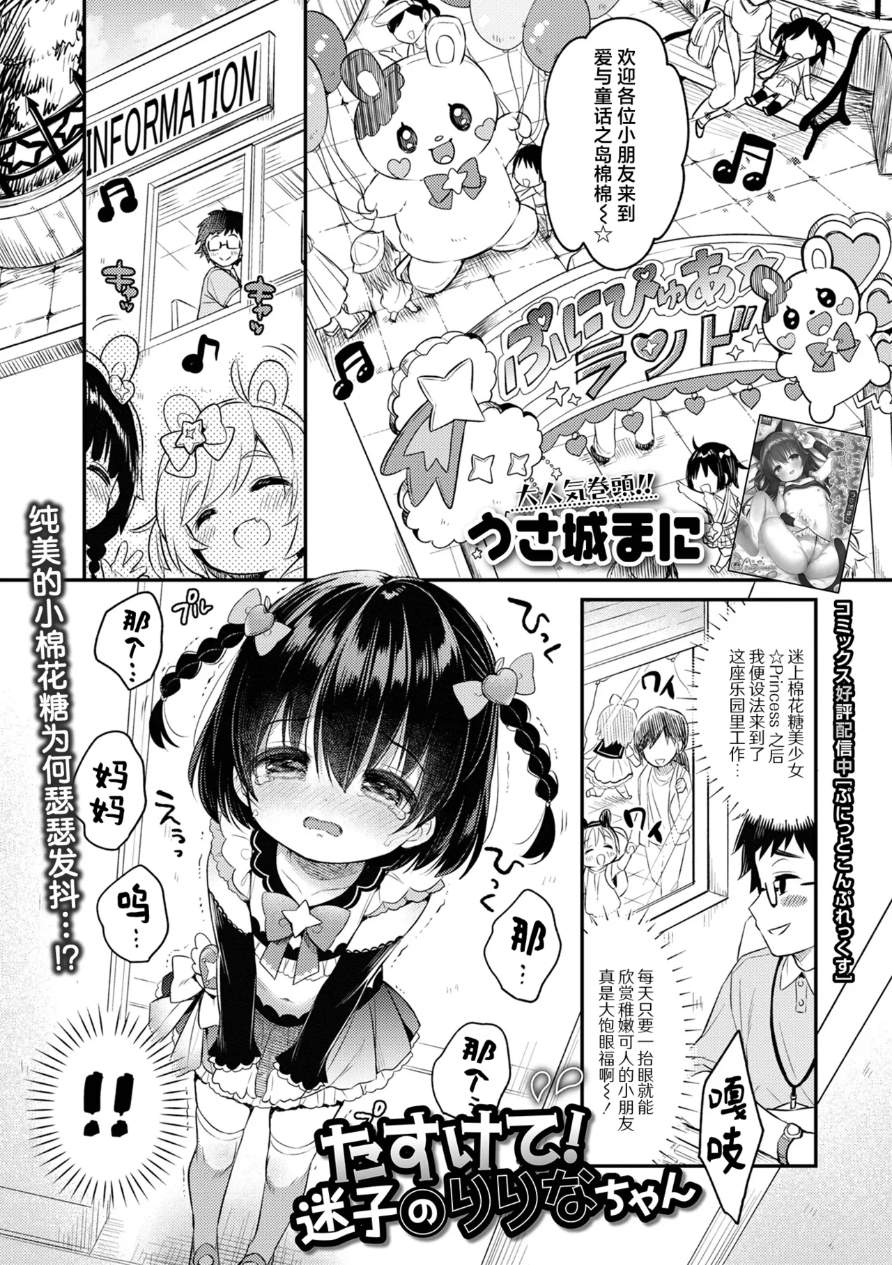 Tasukete! Maigo no Ririna-chan + OffKai Date! | 快帮她回家! 迷路的小莉莉奈 + 奔现·约会! page 3 full