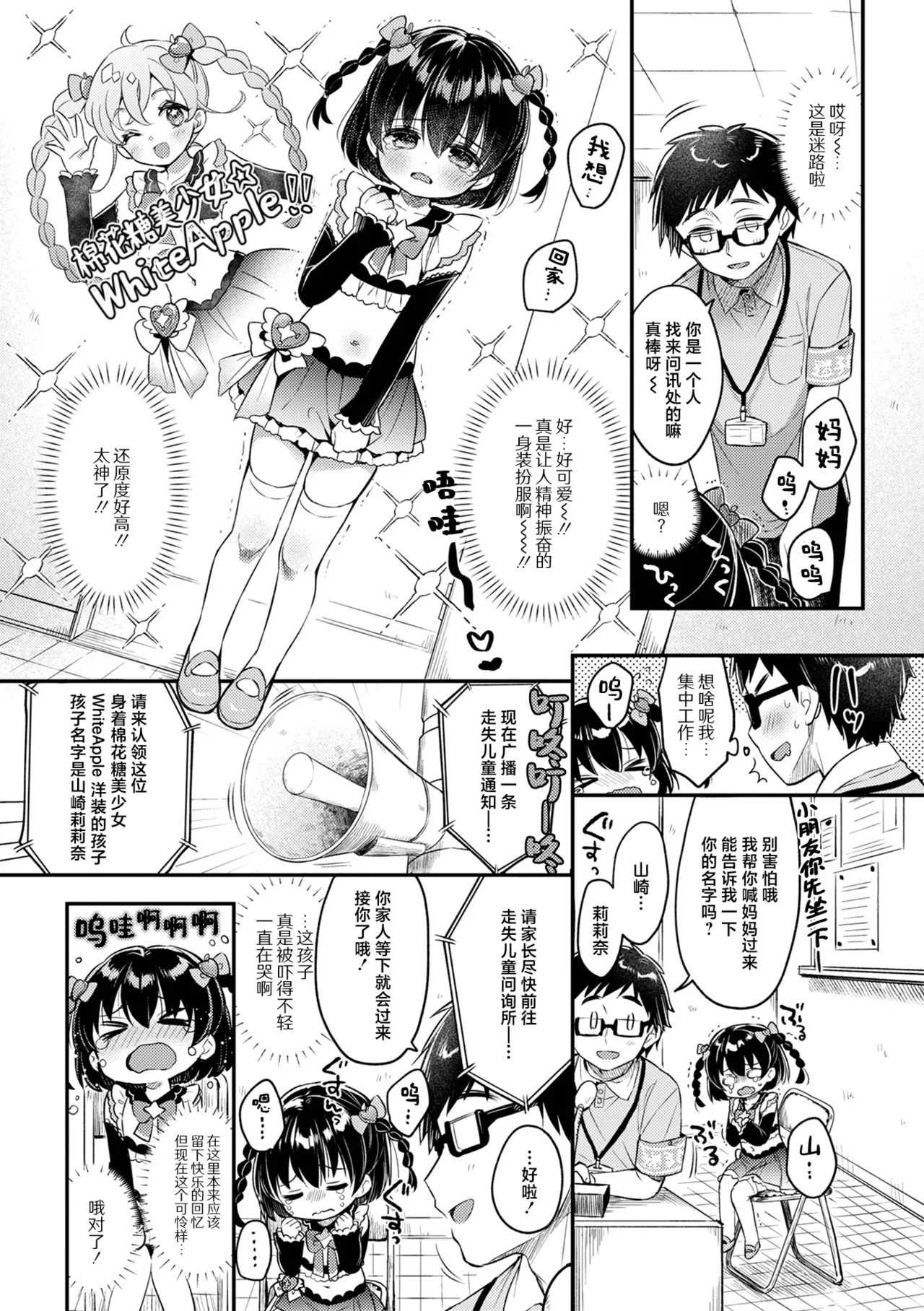 Tasukete! Maigo no Ririna-chan + OffKai Date! | 快帮她回家! 迷路的小莉莉奈 + 奔现·约会! page 4 full