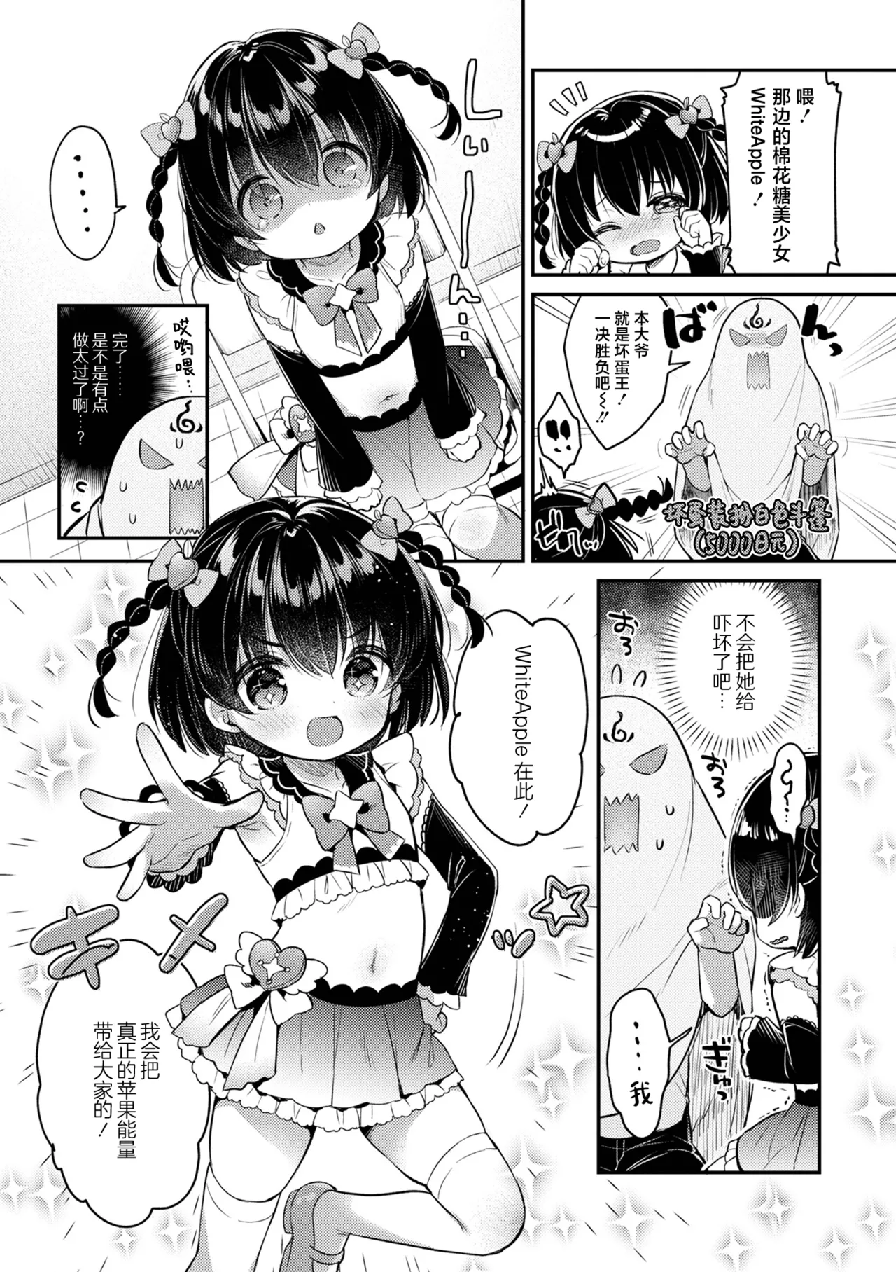 Tasukete! Maigo no Ririna-chan + OffKai Date! | 快帮她回家! 迷路的小莉莉奈 + 奔现·约会! page 5 full