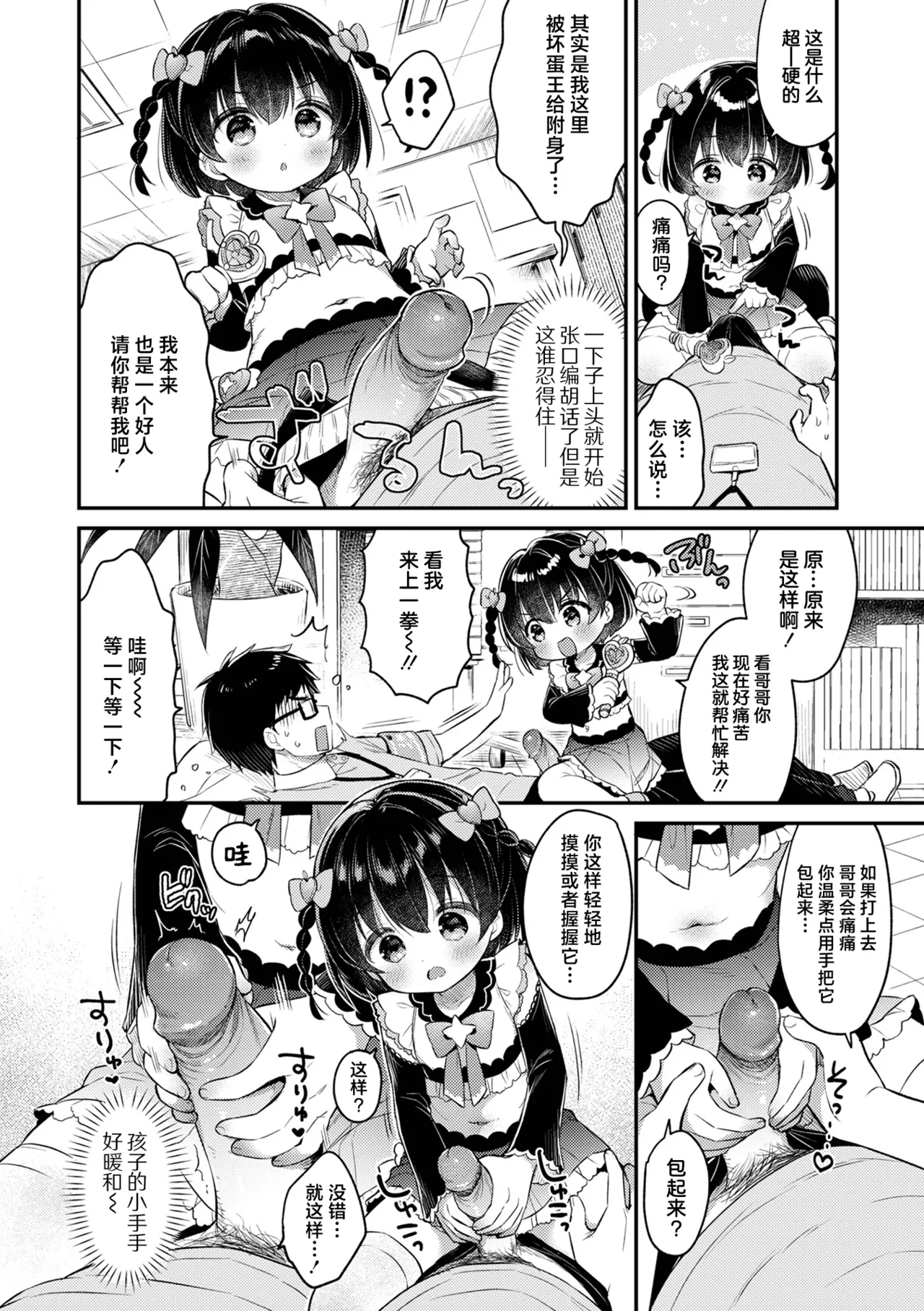 Tasukete! Maigo no Ririna-chan + OffKai Date! | 快帮她回家! 迷路的小莉莉奈 + 奔现·约会! page 8 full