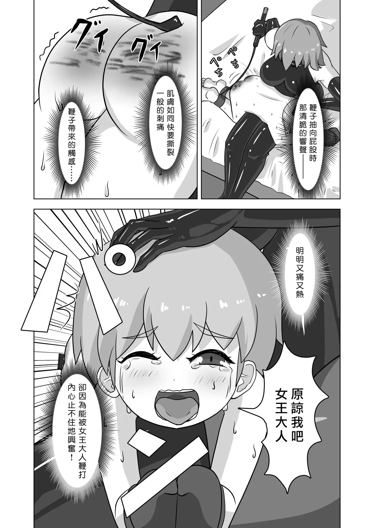 Hajimete no SM | 我的SM初體驗 page 10 full