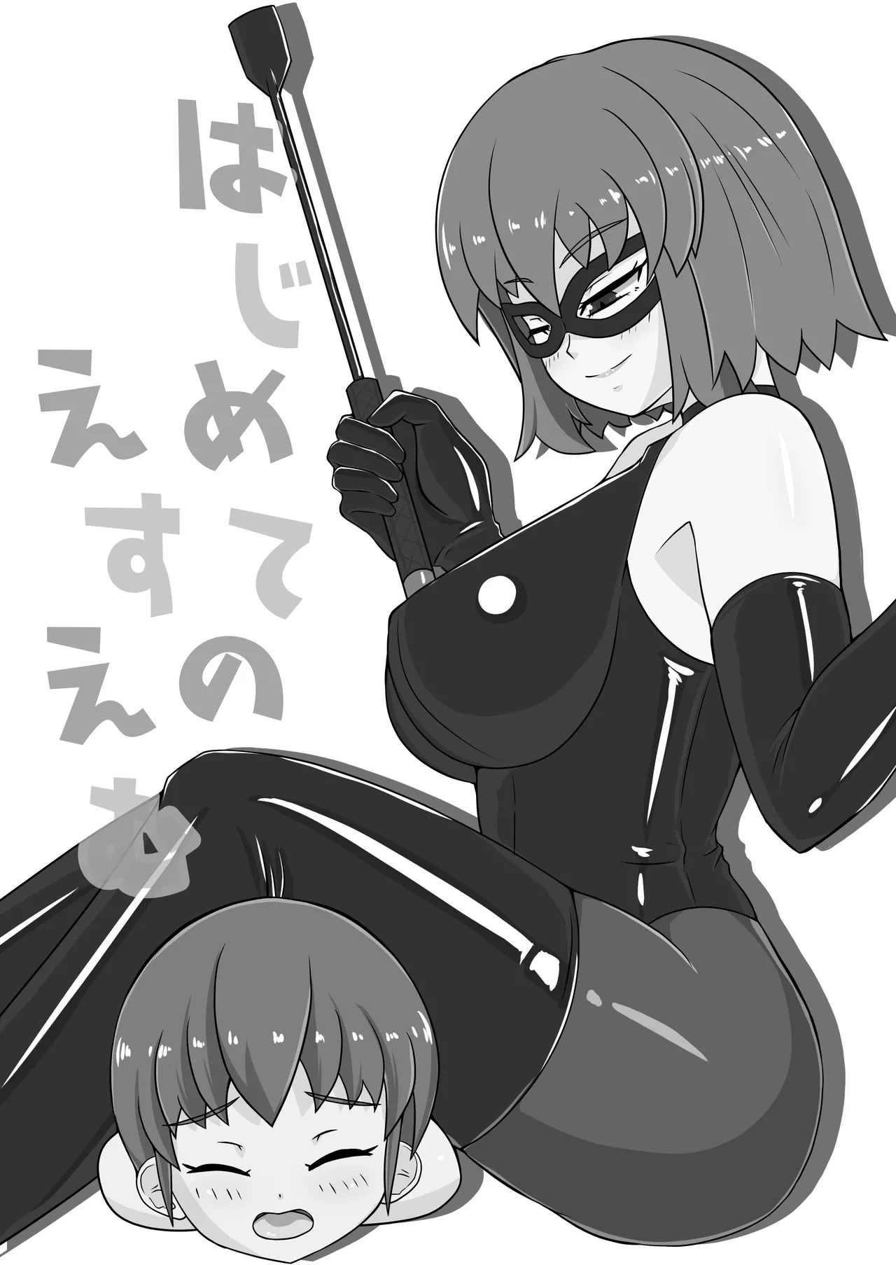 Hajimete no SM | 我的SM初體驗 page 3 full