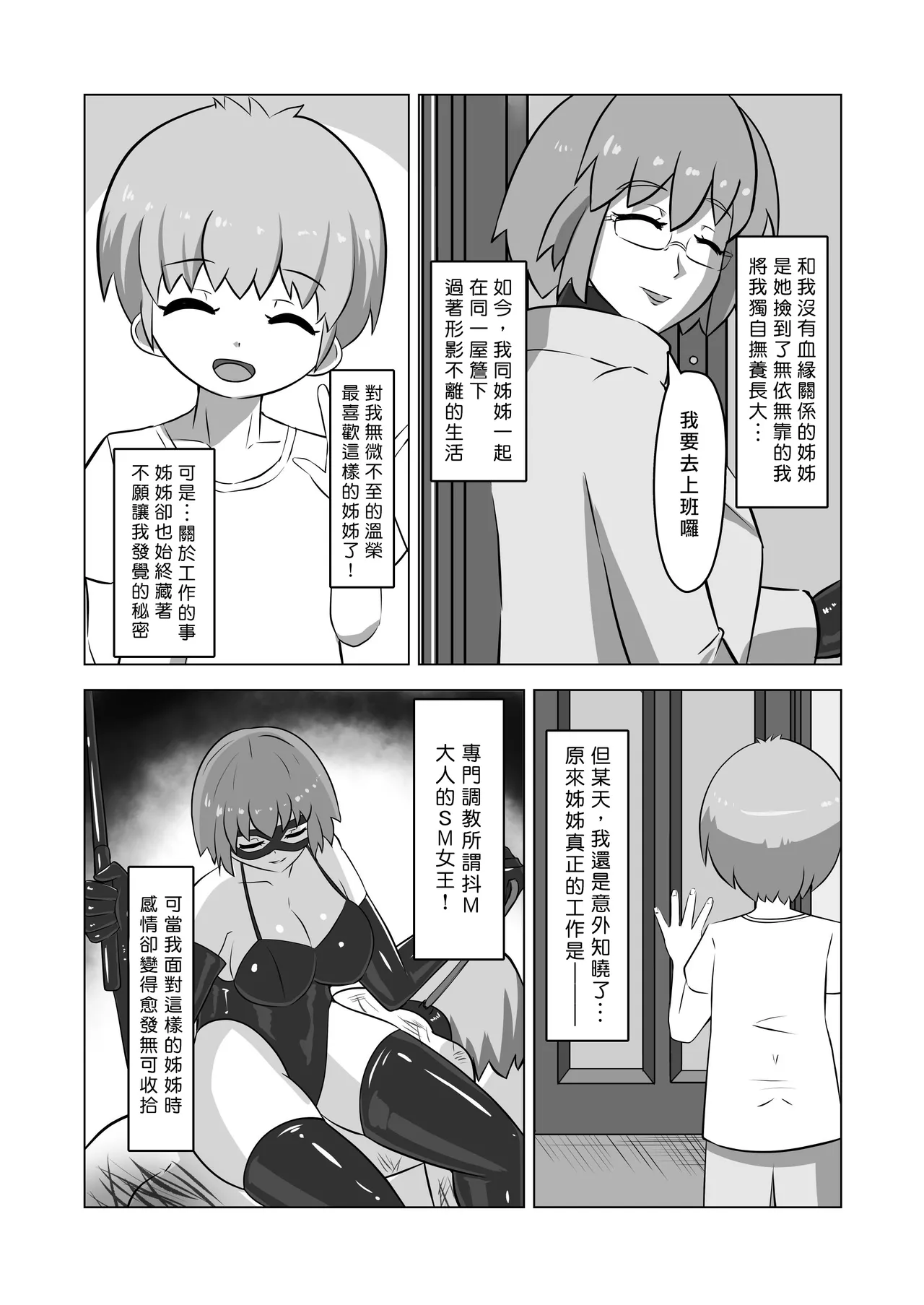 Hajimete no SM | 我的SM初體驗 page 5 full
