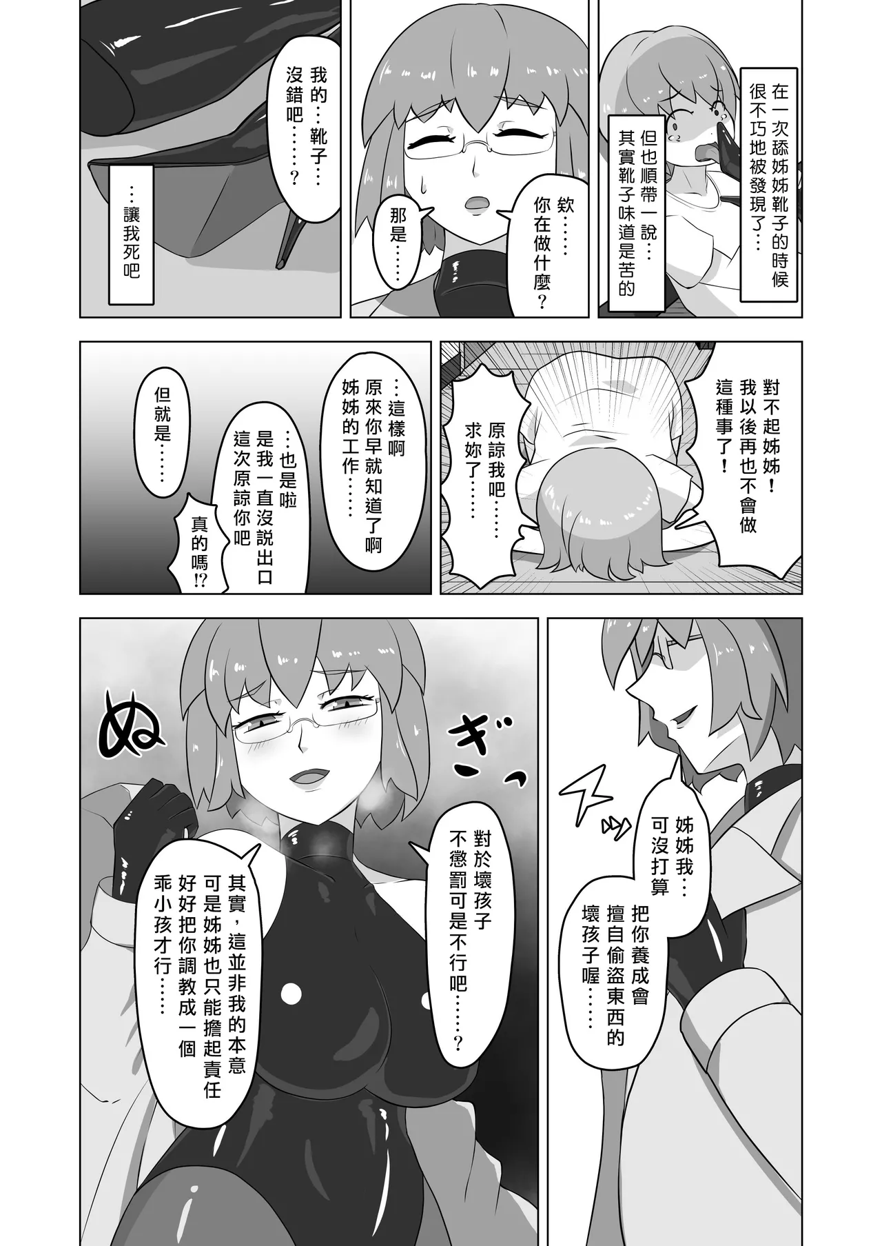 Hajimete no SM | 我的SM初體驗 page 6 full