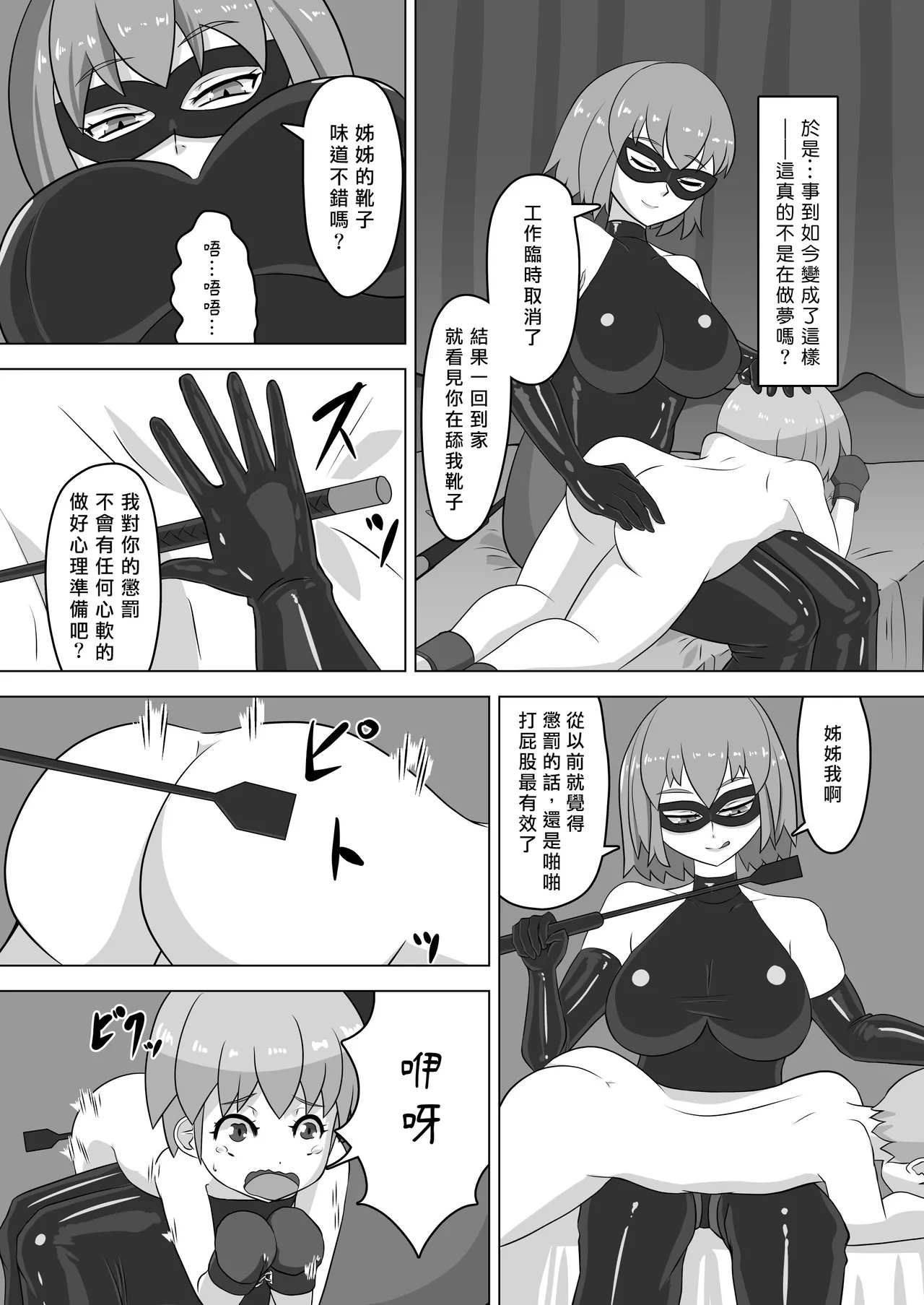 Hajimete no SM | 我的SM初體驗 page 7 full