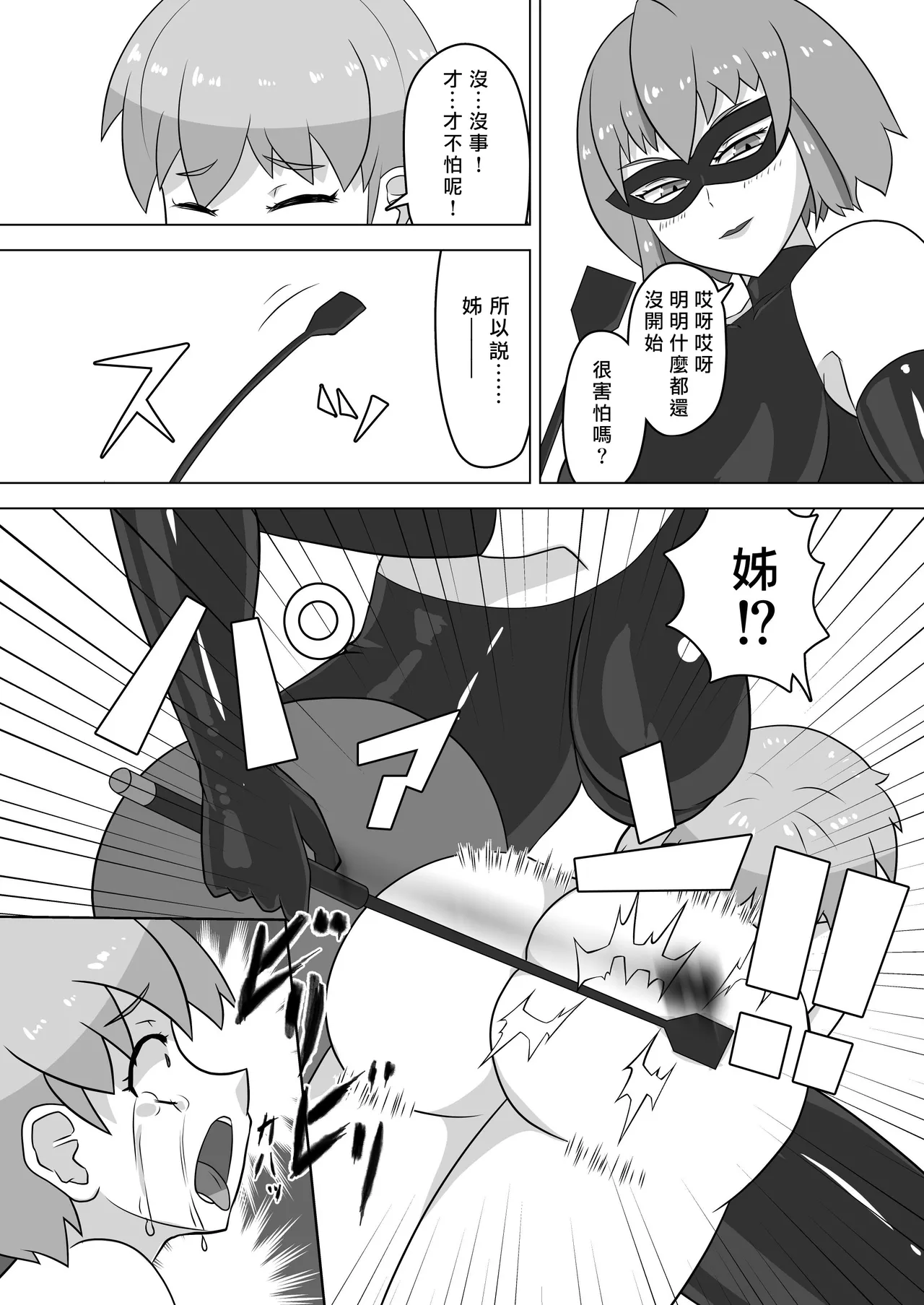 Hajimete no SM | 我的SM初體驗 page 8 full