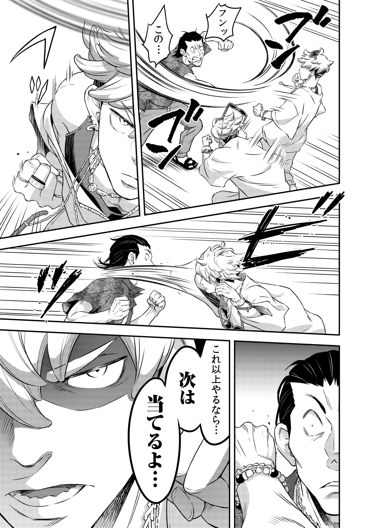 同好会 吸血鬼はパリピ男子が趣味じゃない page 10 full