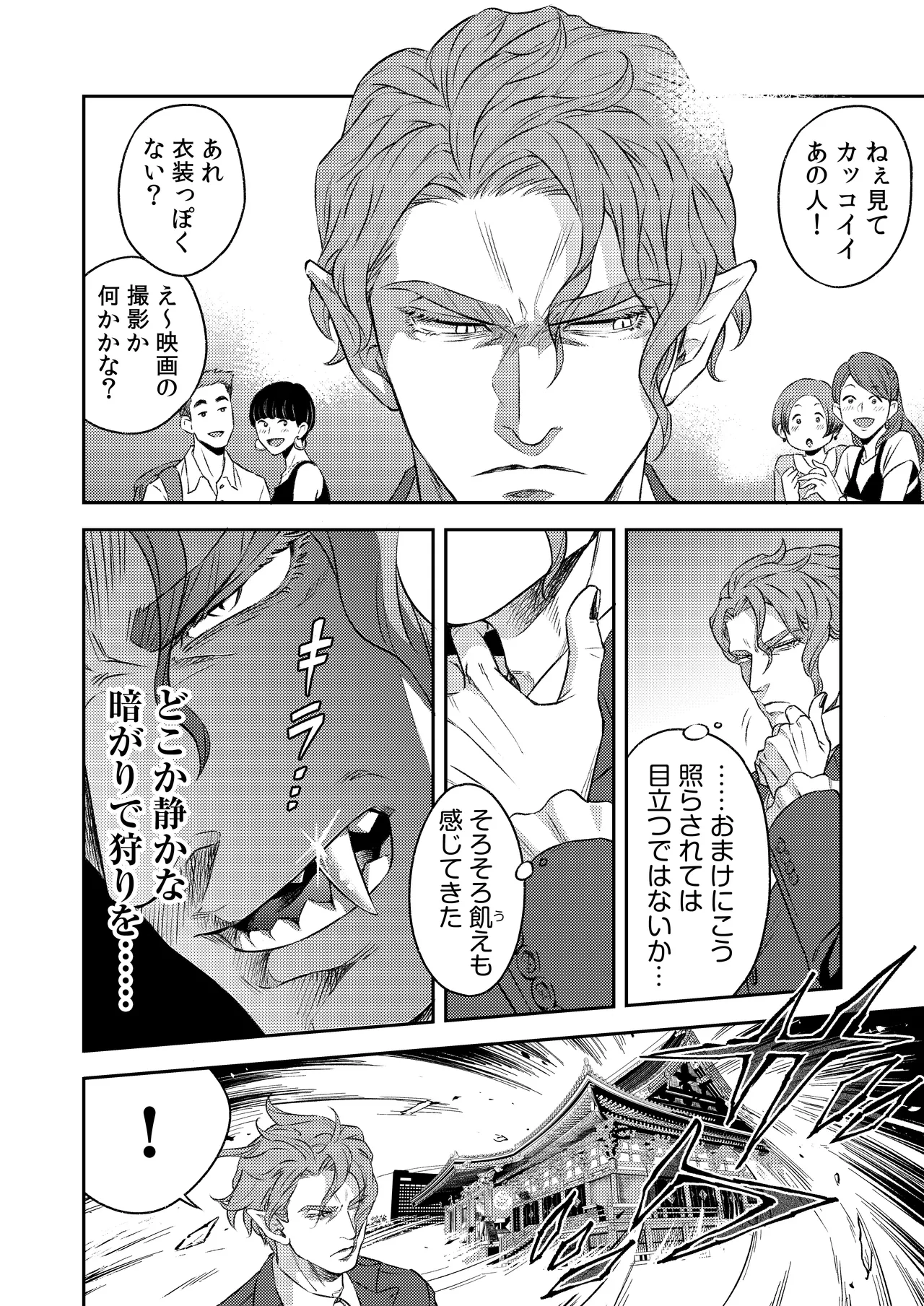 同好会 吸血鬼はパリピ男子が趣味じゃない page 3 full