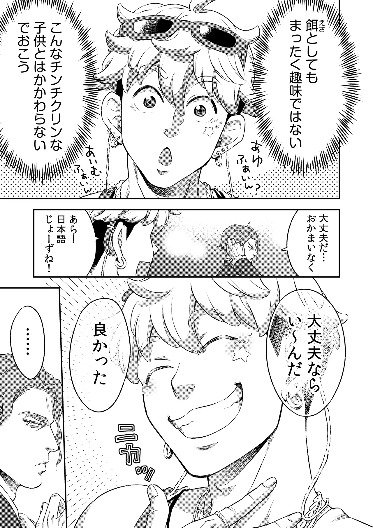 同好会 吸血鬼はパリピ男子が趣味じゃない page 6 full