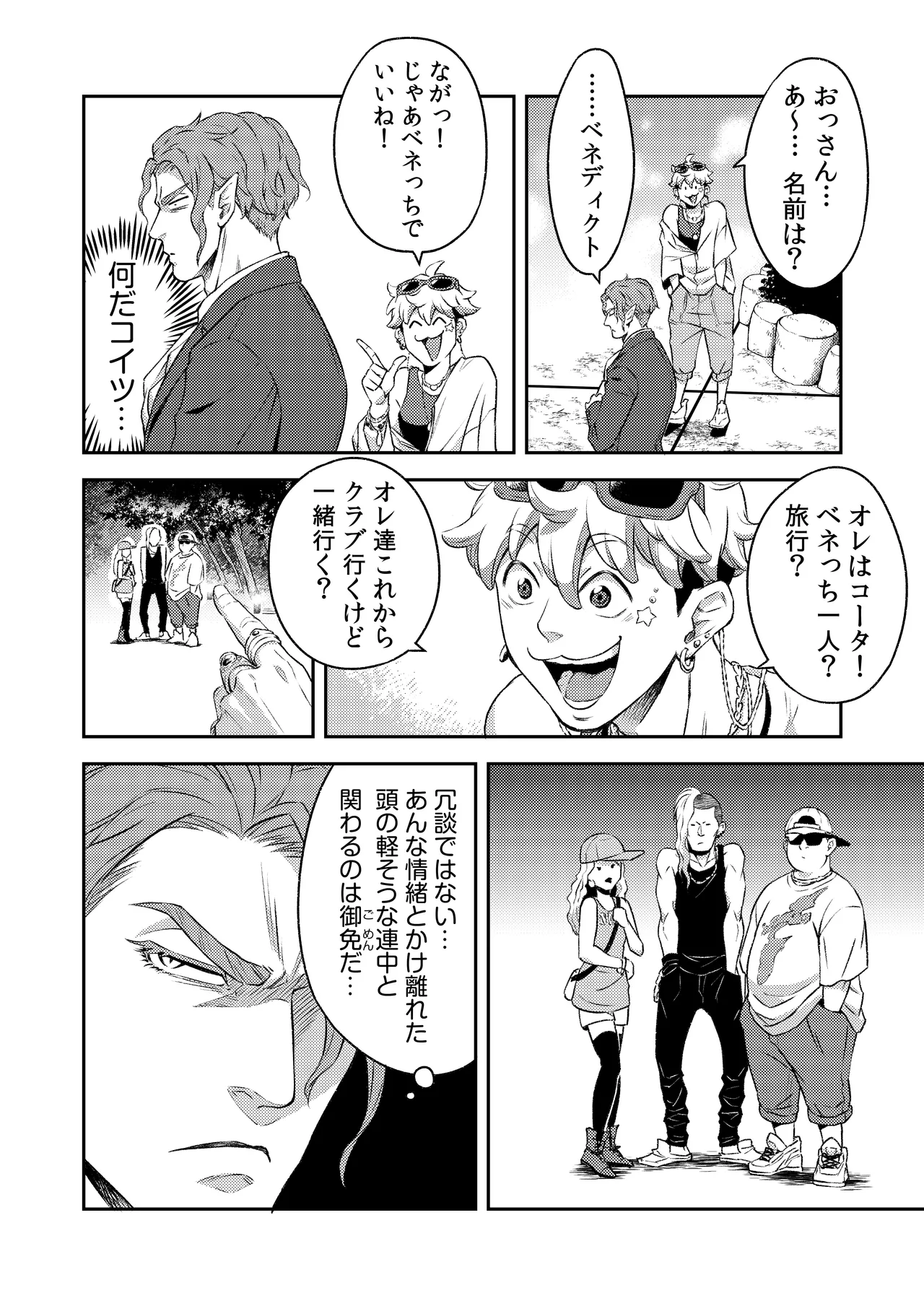 同好会 吸血鬼はパリピ男子が趣味じゃない page 7 full