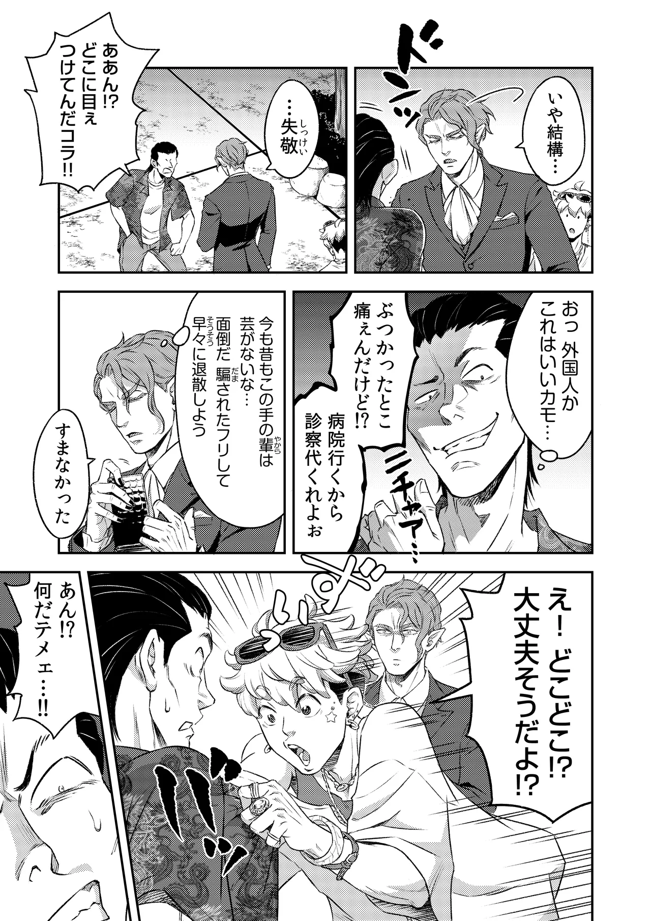 同好会 吸血鬼はパリピ男子が趣味じゃない page 8 full