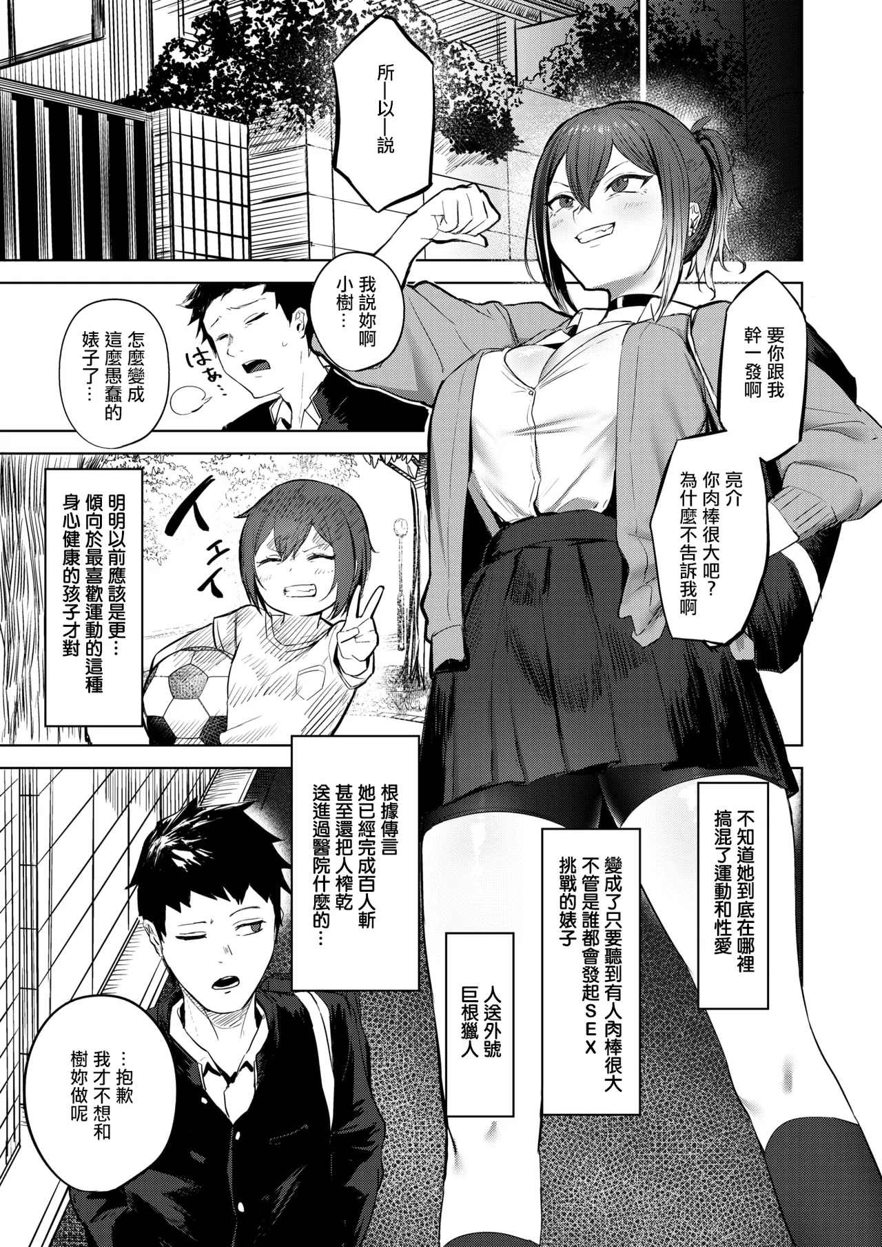 Makeikusa | 敗戰 page 3 full