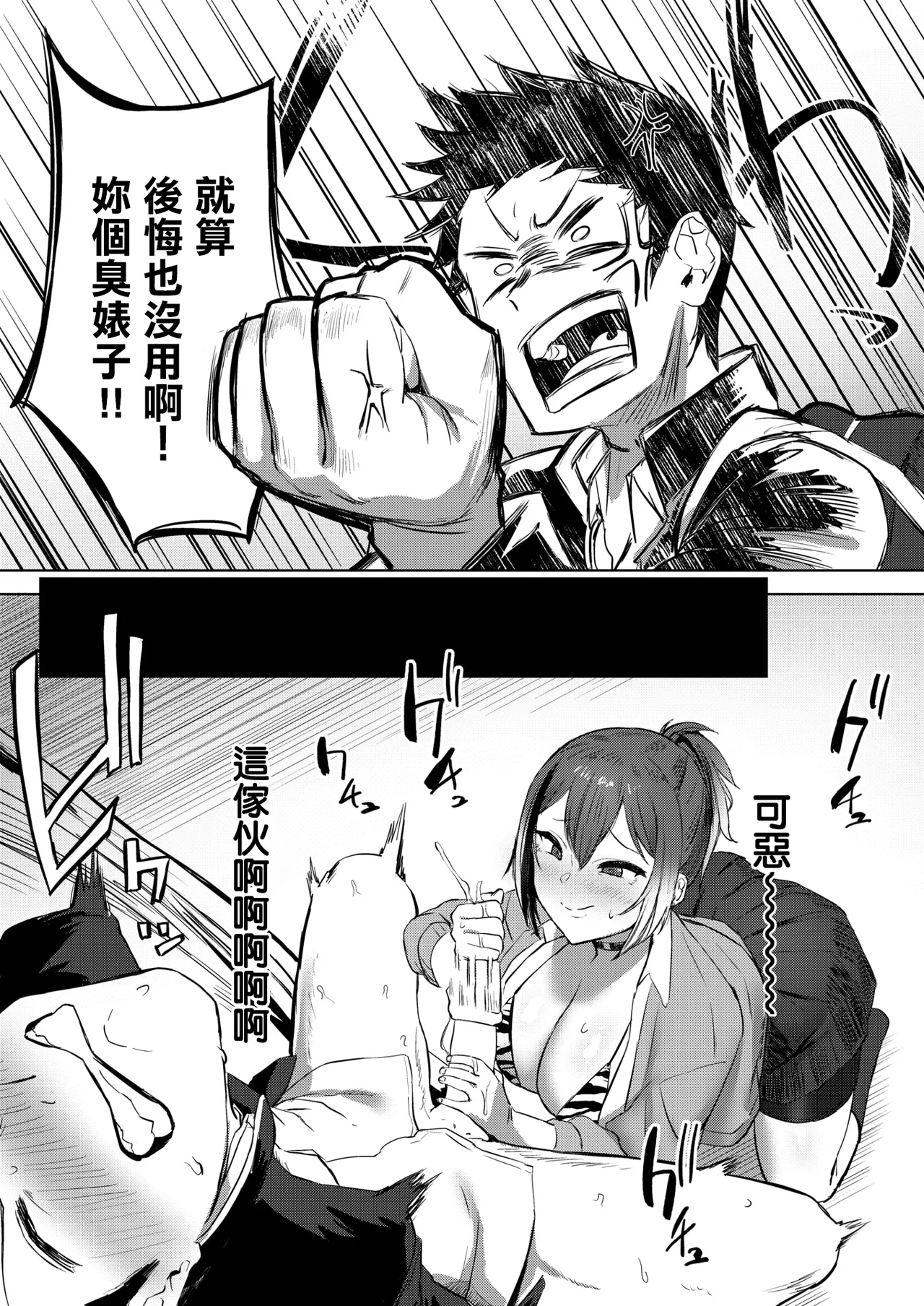 Makeikusa | 敗戰 page 7 full