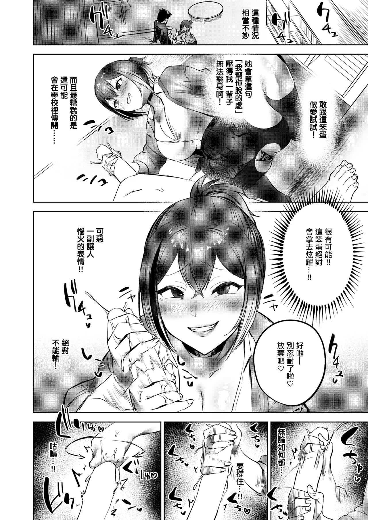 Makeikusa | 敗戰 page 8 full