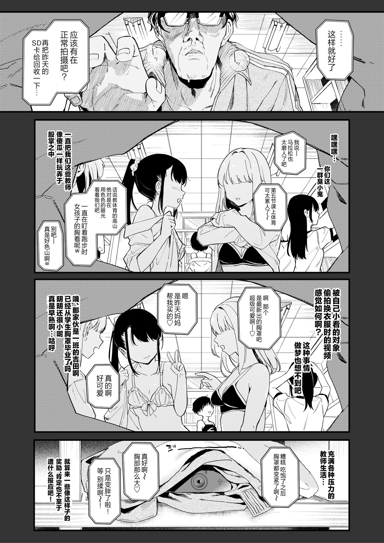 Koitsu ni Katsu Houhou |【急求】把这家伙战胜的方法 page 4 full