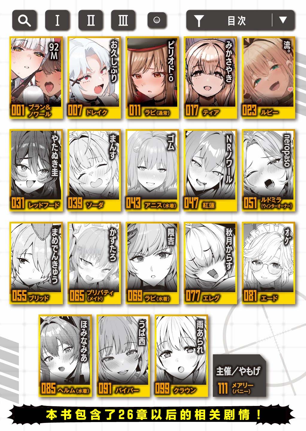 NIKKEイチャラブエロ合同「ニケ☆ラバ」 page 2 full