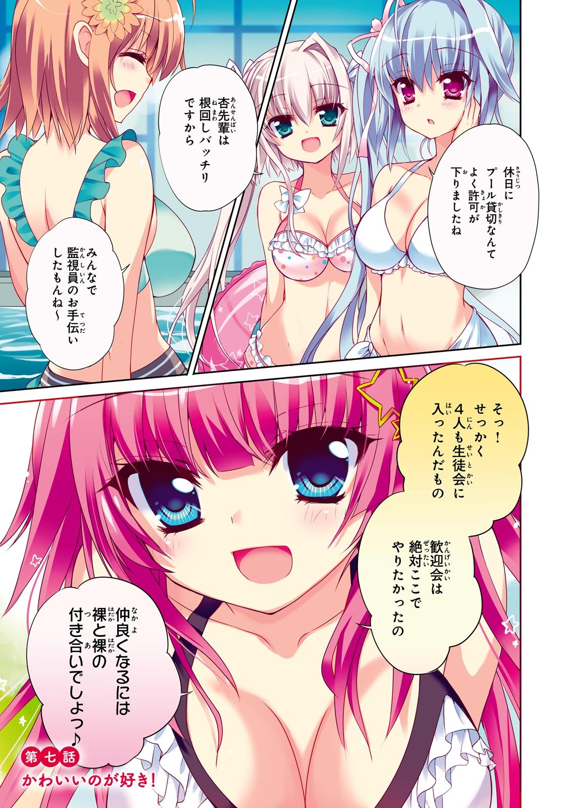 Koi ga Saku Koro Sakura Doki -Charming Scarlet- page 3 full