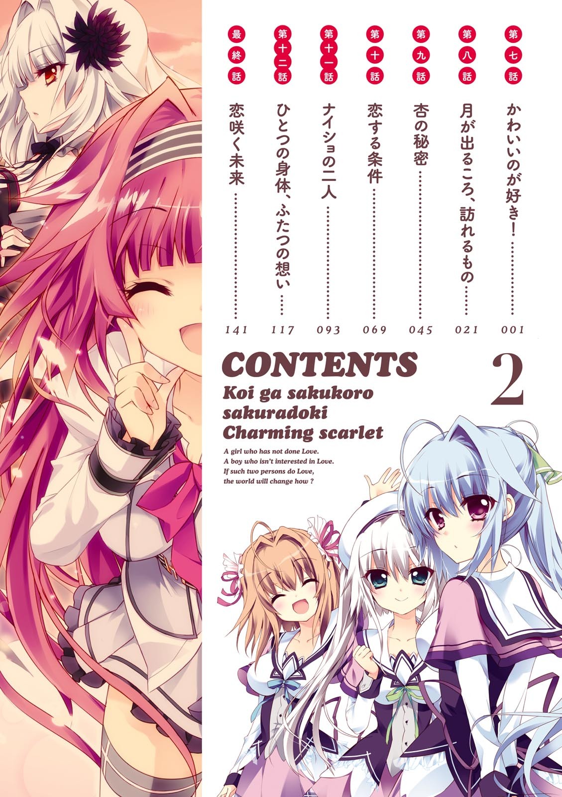 Koi ga Saku Koro Sakura Doki -Charming Scarlet- page 6 full