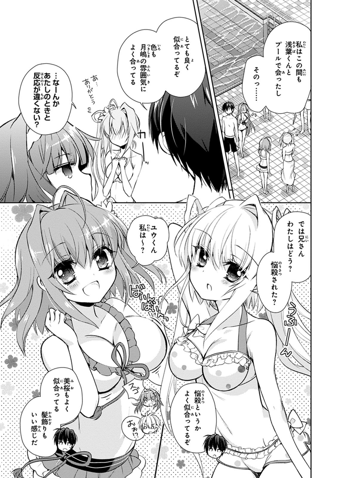 Koi ga Saku Koro Sakura Doki -Charming Scarlet- page 9 full