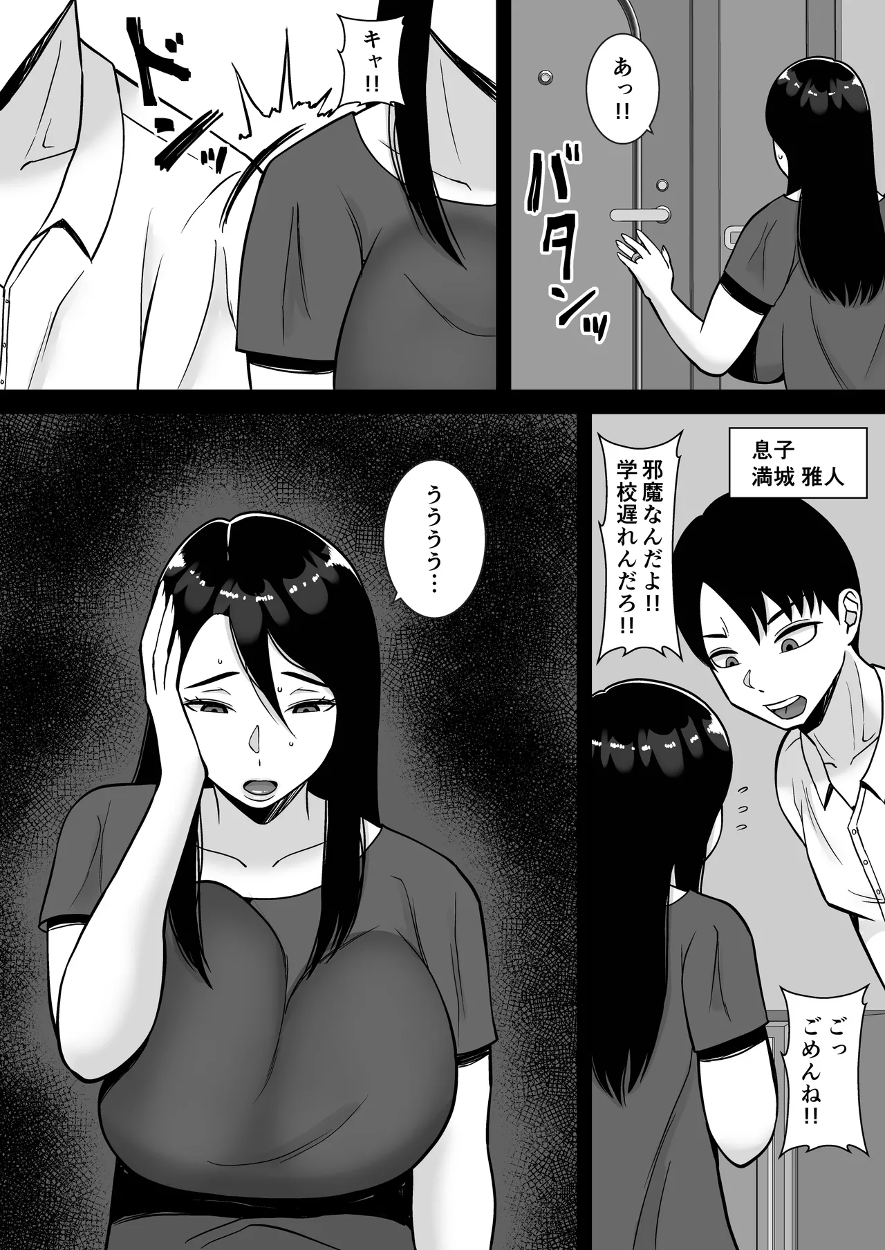 Boku no Manshon ni wa Ero i Hitozuma Ihika Inai!! 3 Hentai Do M no Hahaoya Sengyō Shufu Manjō Akiko page 5 full