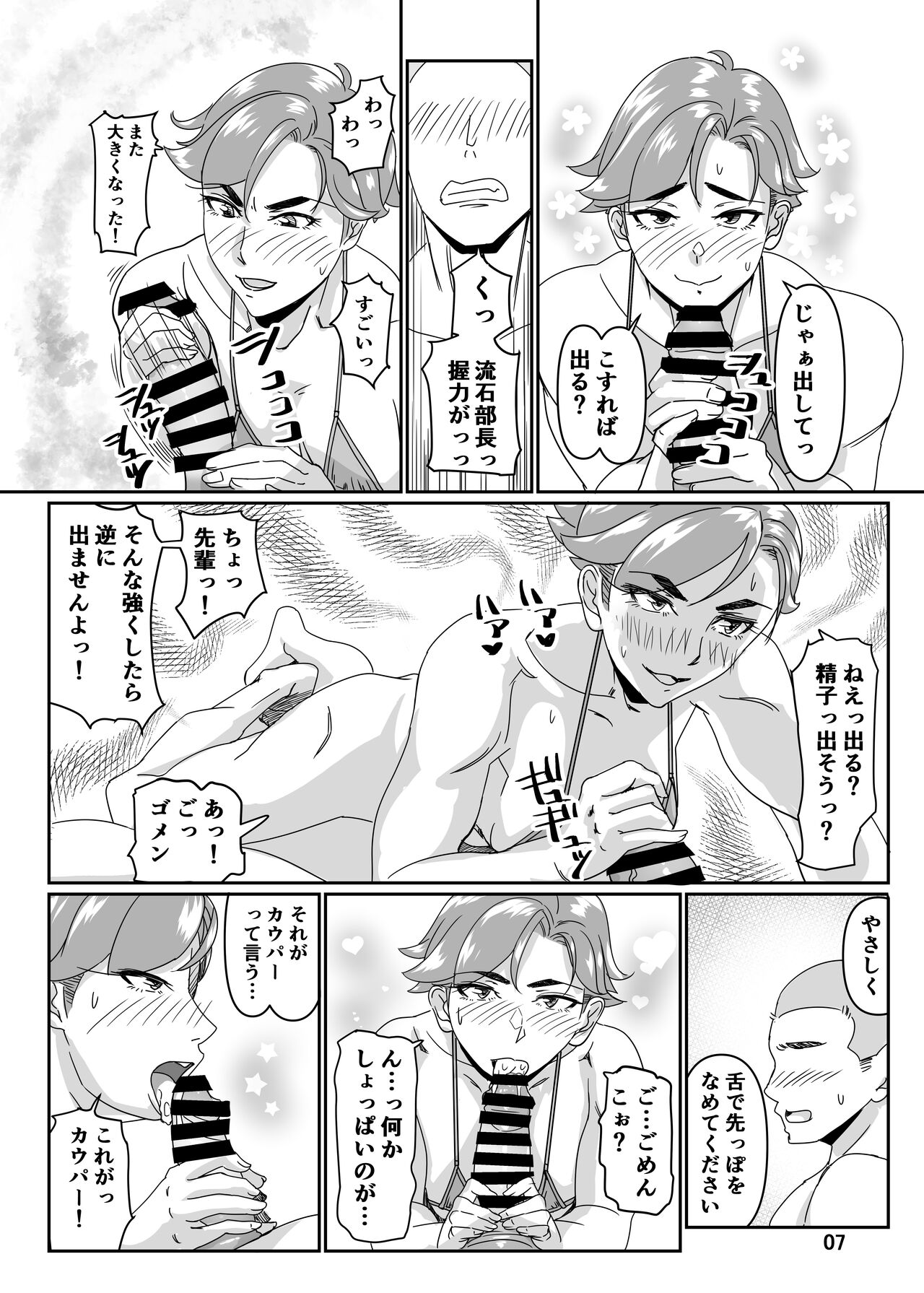 Poolside de Sensei-tachi to Tanoshindemasu 3 page 7 full