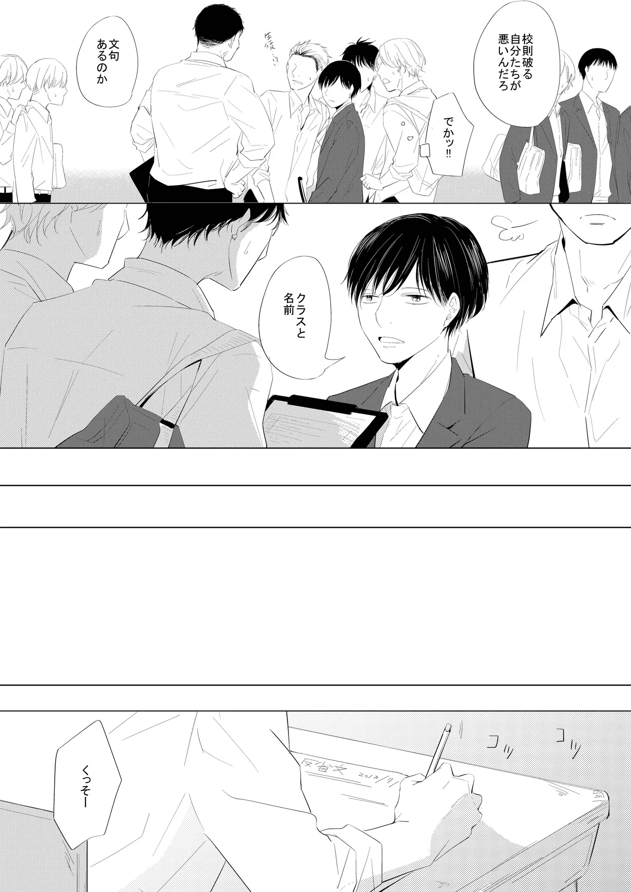 ××だからイジメたい page 4 full