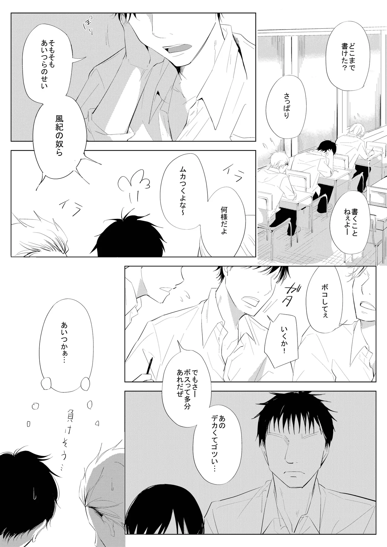 ××だからイジメたい page 5 full