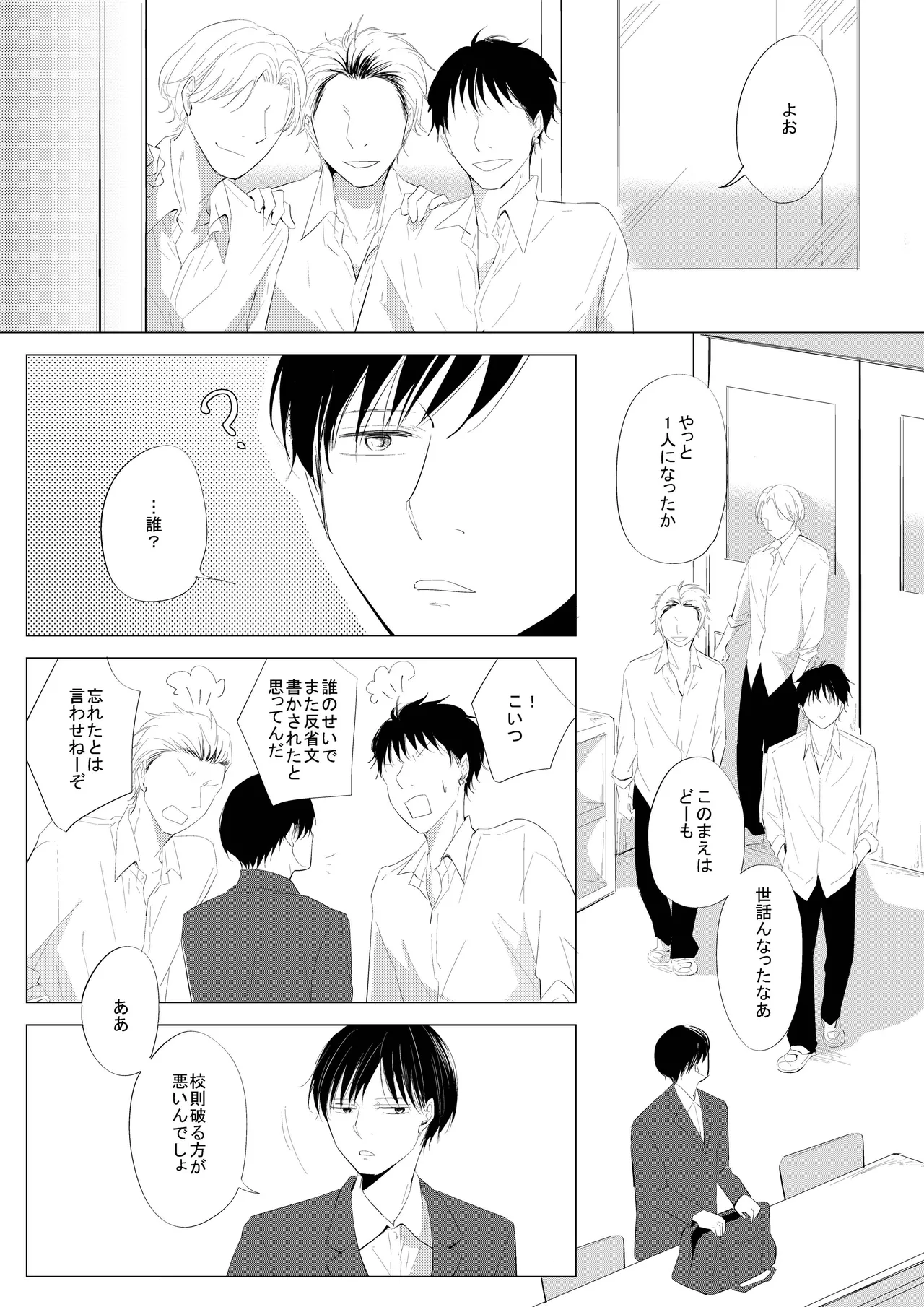 ××だからイジメたい page 8 full