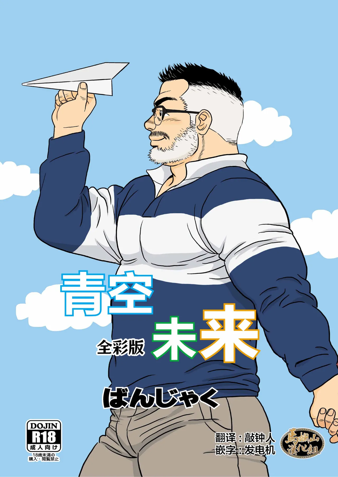 kimi to boku no hontonohanashi | 青空未来 page 1 full