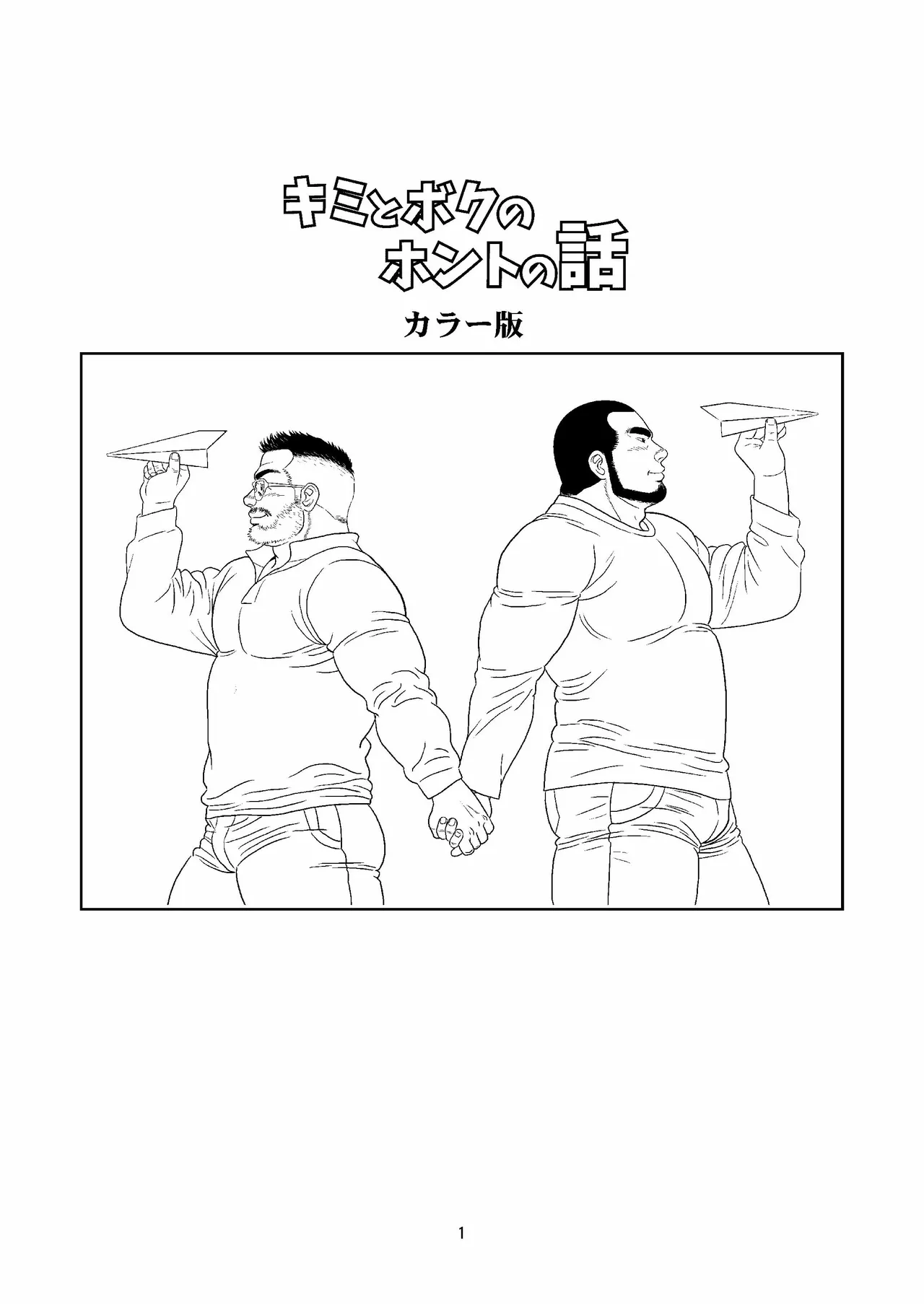 kimi to boku no hontonohanashi | 青空未来 page 3 full