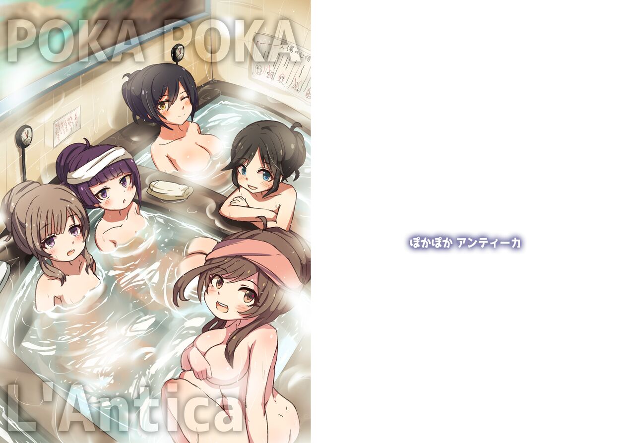 ぽかぽかアンティーカ page 1 full