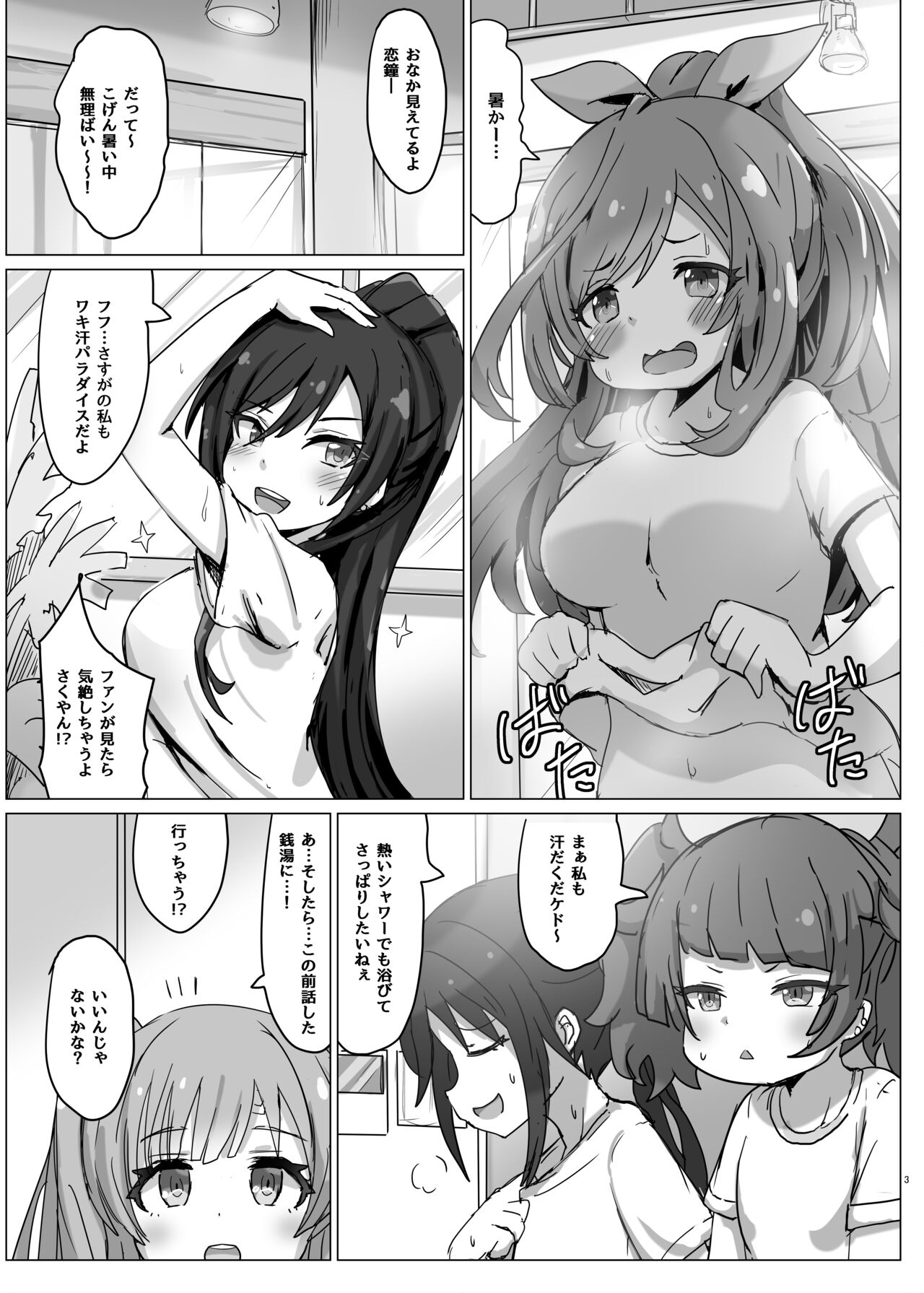 ぽかぽかアンティーカ page 3 full