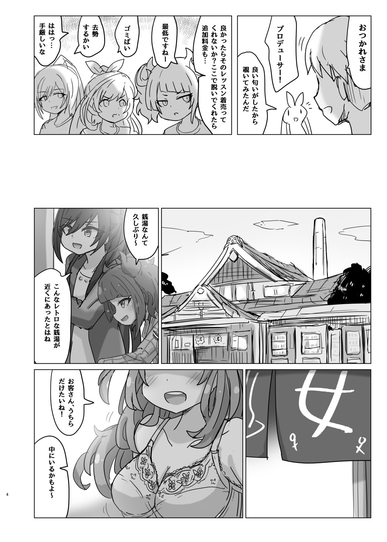 ぽかぽかアンティーカ page 4 full
