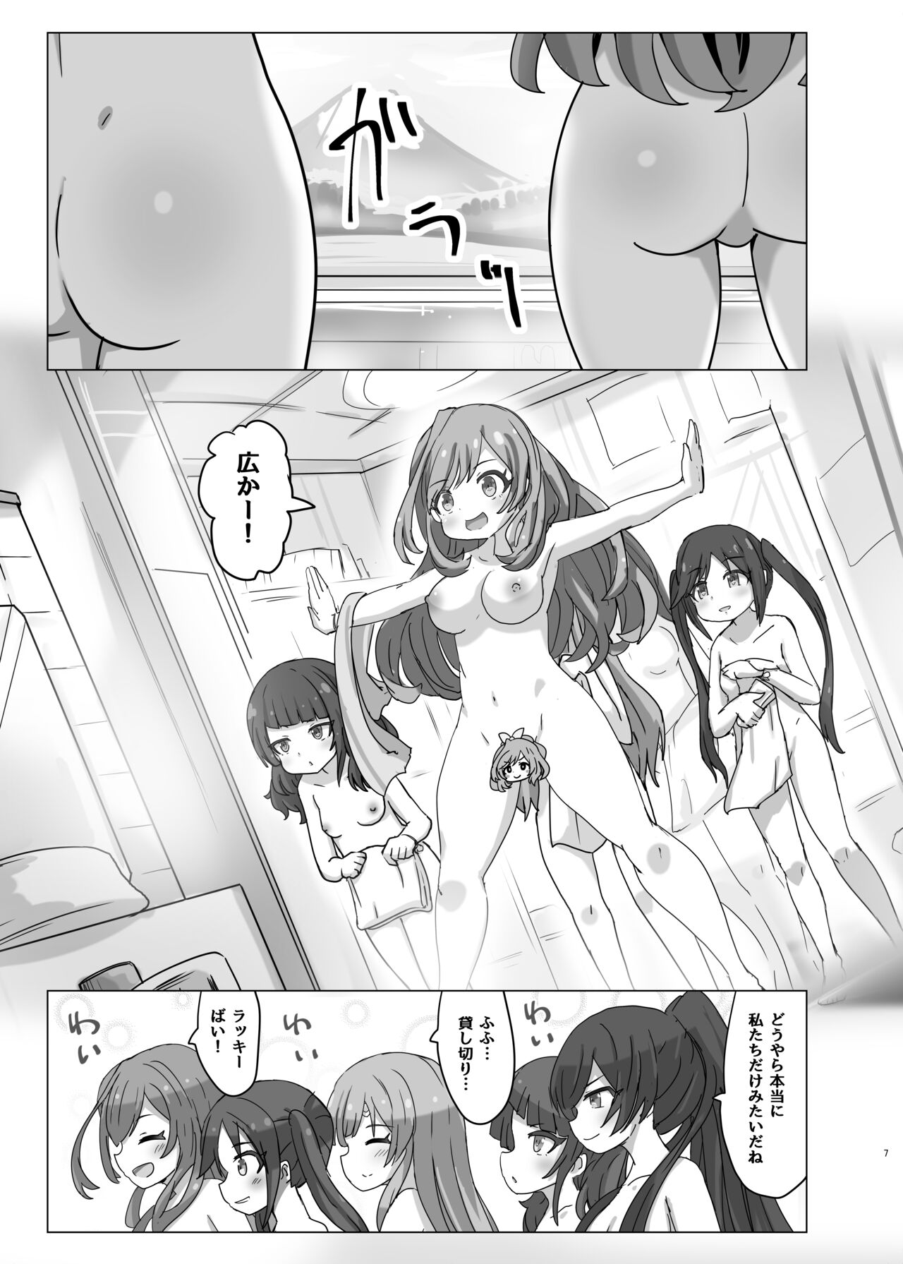 ぽかぽかアンティーカ page 7 full