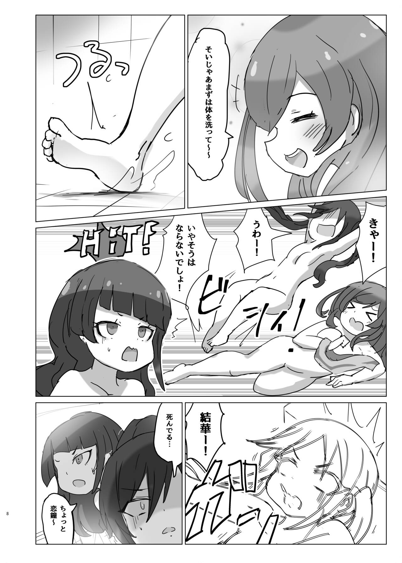 ぽかぽかアンティーカ page 8 full