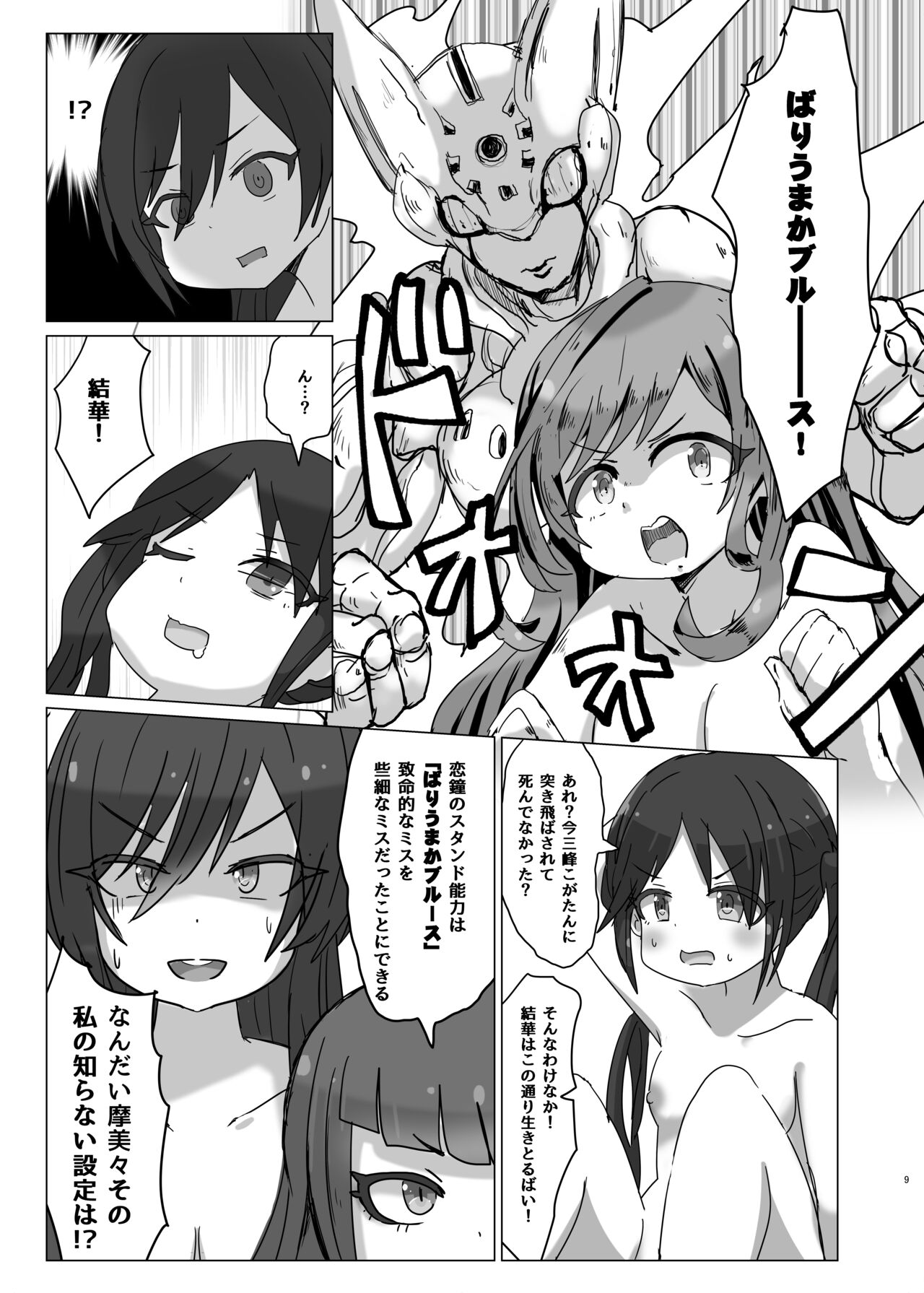 ぽかぽかアンティーカ page 9 full