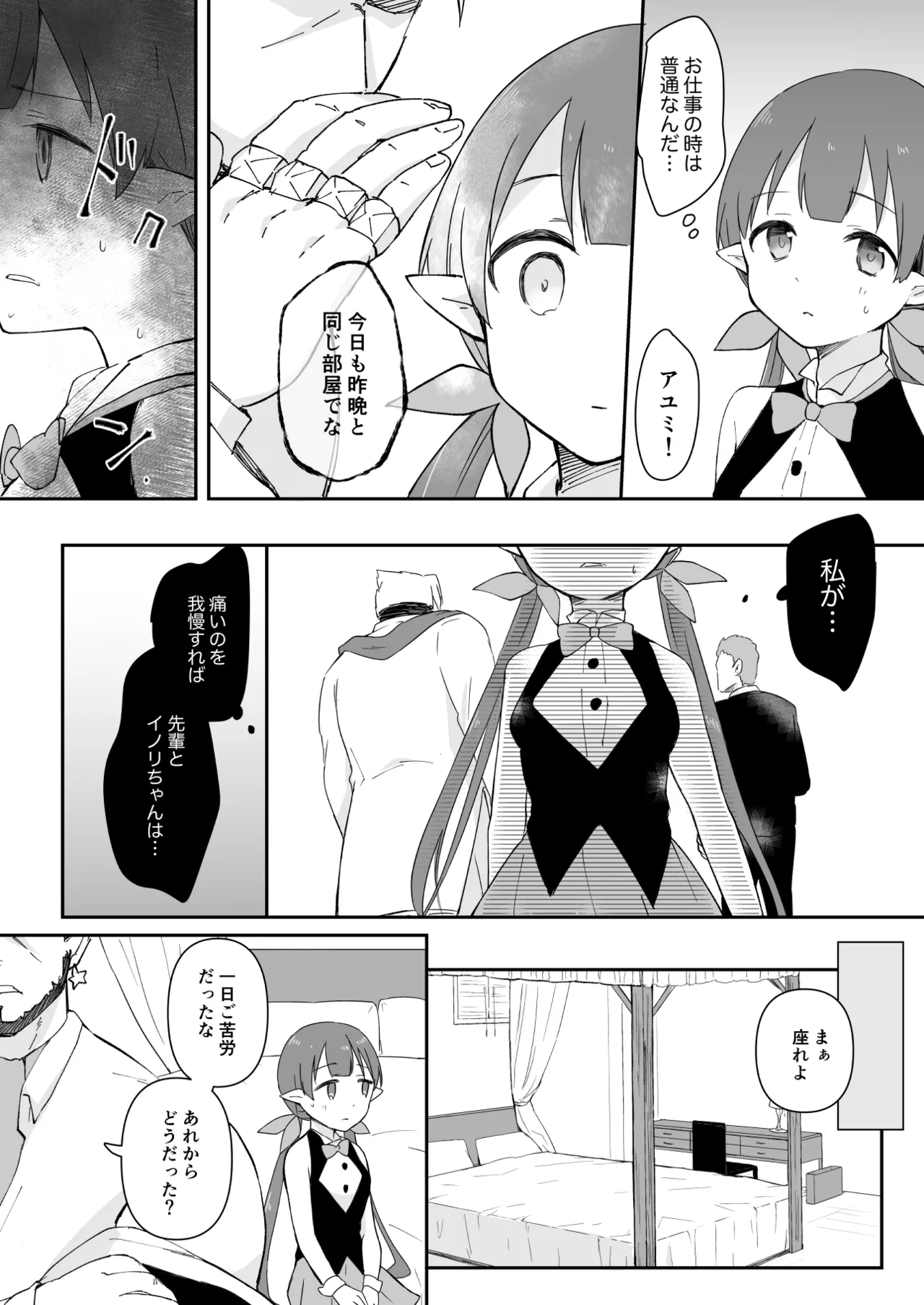 私、カジノのために働きます 1話 page 10 full