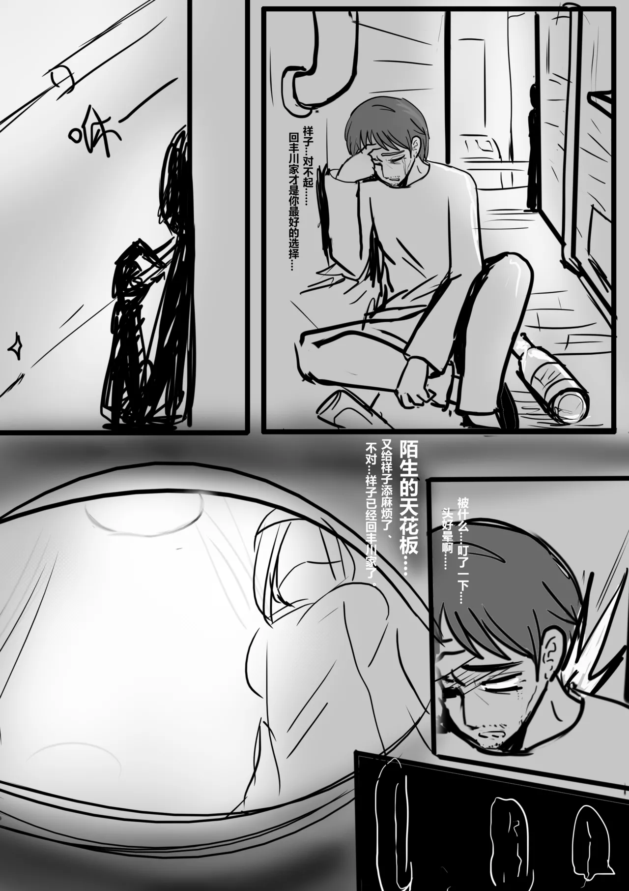 素世妈把祥子爹雌化改造招魂夺舍成祥子妈 page 2 full