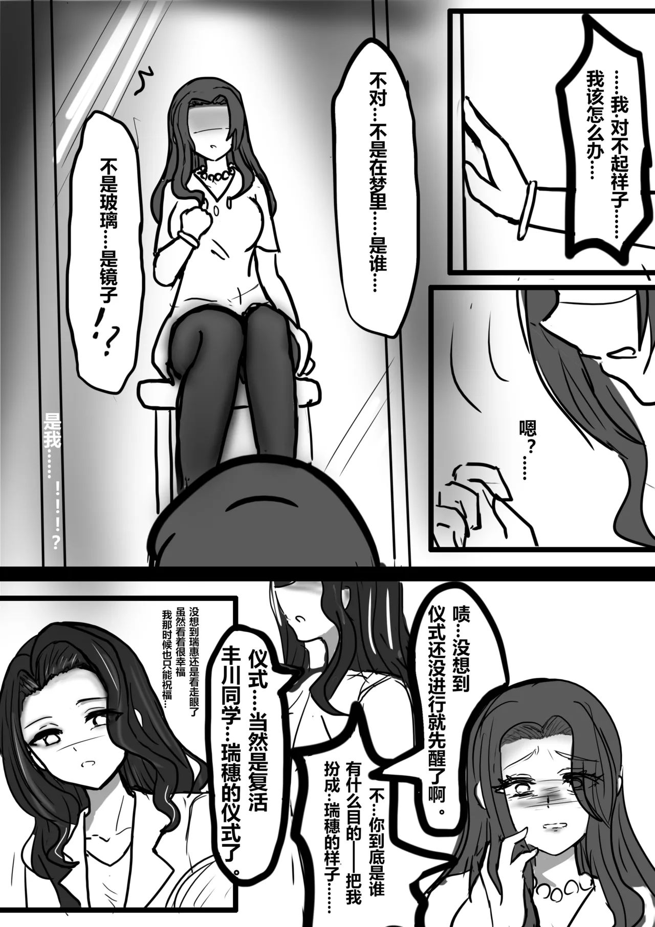 素世妈把祥子爹雌化改造招魂夺舍成祥子妈 page 5 full