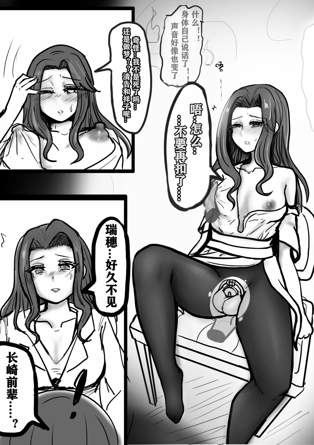 素世妈把祥子爹雌化改造招魂夺舍成祥子妈 page 9 full