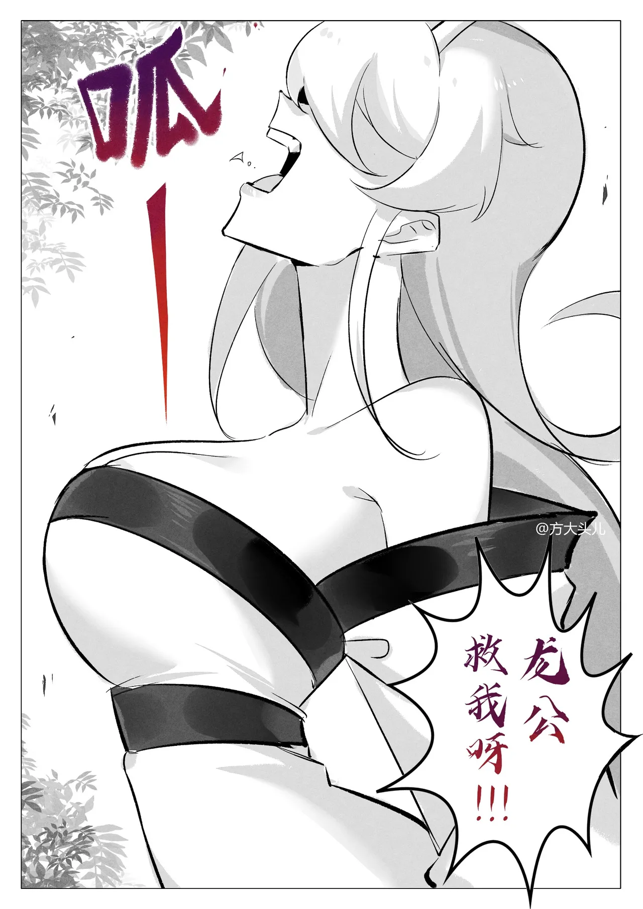 雌小鬼白凝冰VS方源万我 page 6 full