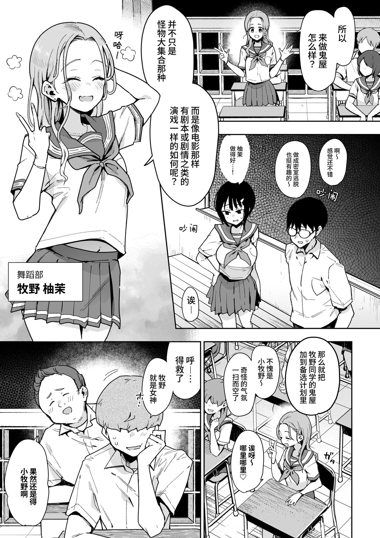 負けヒロインな幼馴染は俺専用シコティッシュ page 8 full
