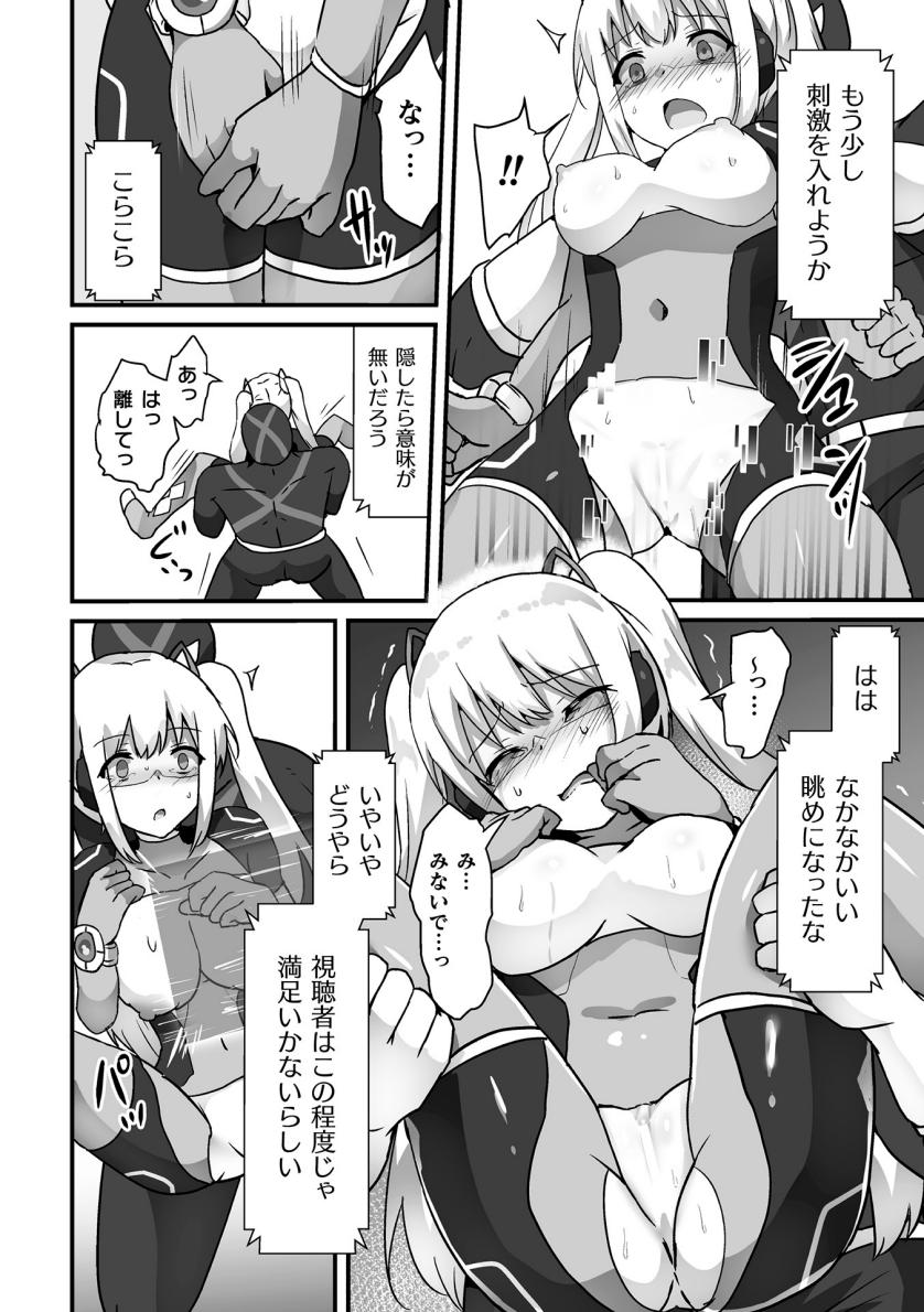 【よたか】科学戦姫シャイニーハート 悪に屈する正義の乙女（くっ殺ヒロインズVol.39） page 10 full